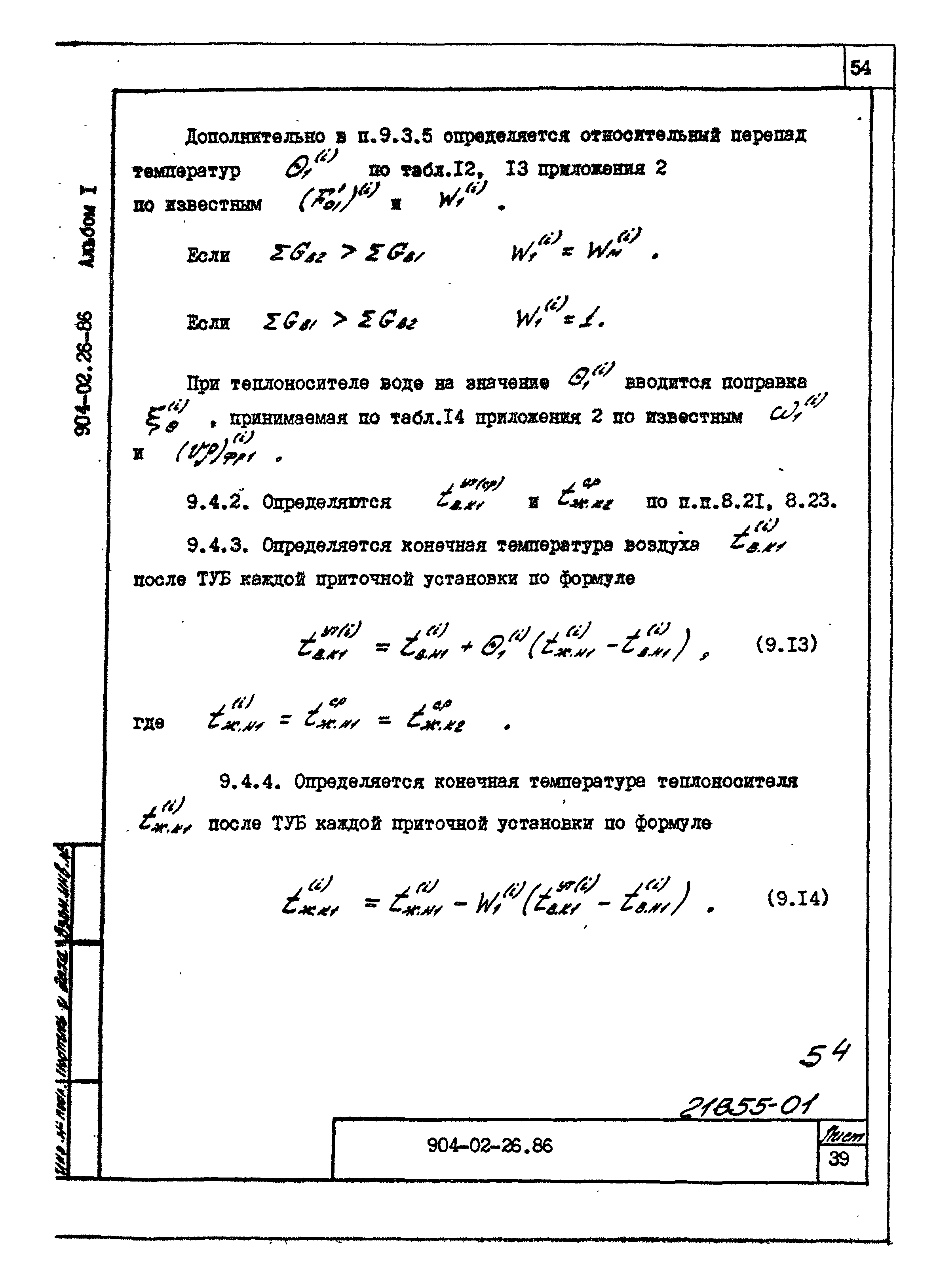 Типовые материалы для проектирования 904-02-26.86