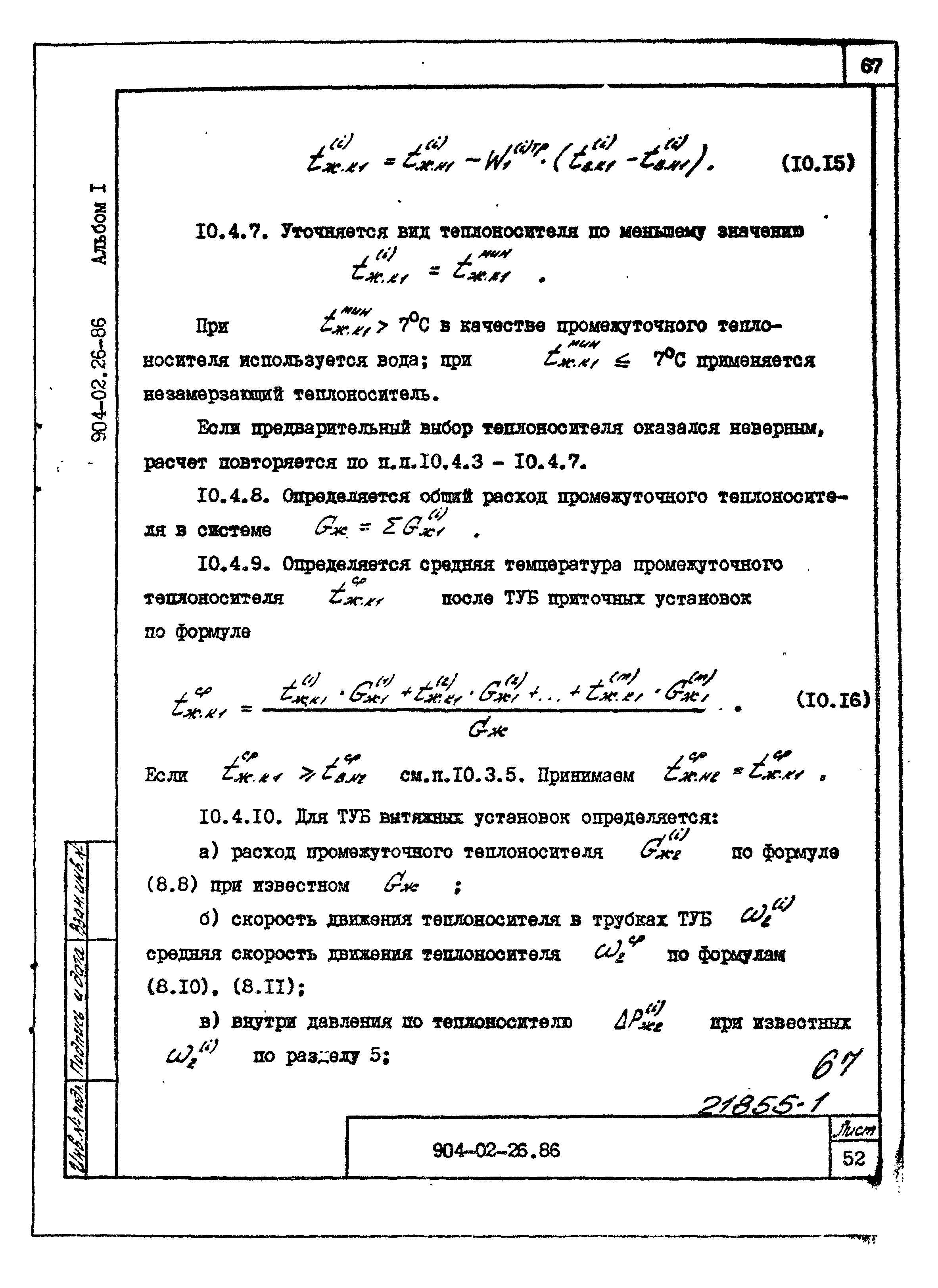 Типовые материалы для проектирования 904-02-26.86