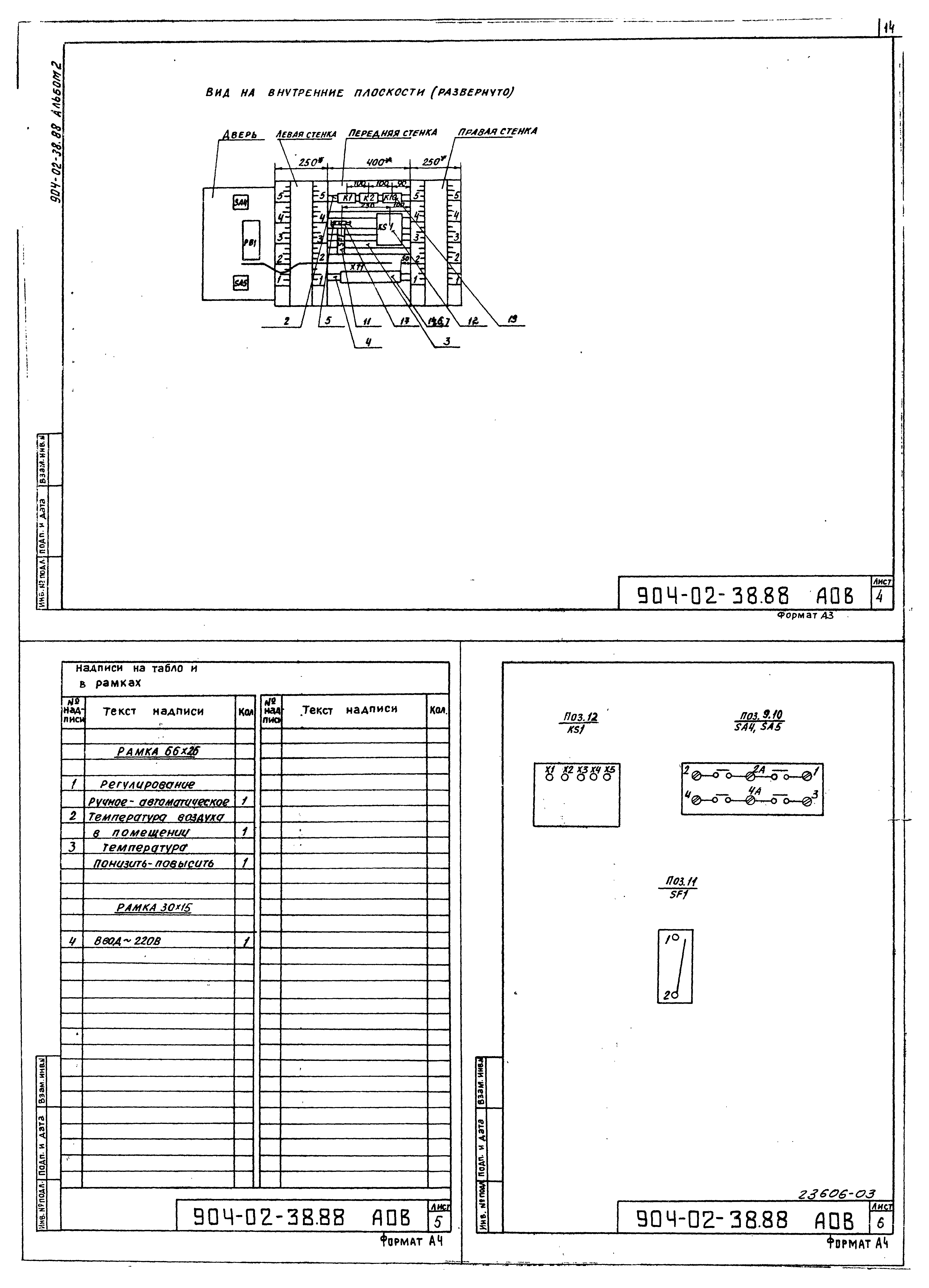 Типовые материалы для проектирования 904-02-38.88