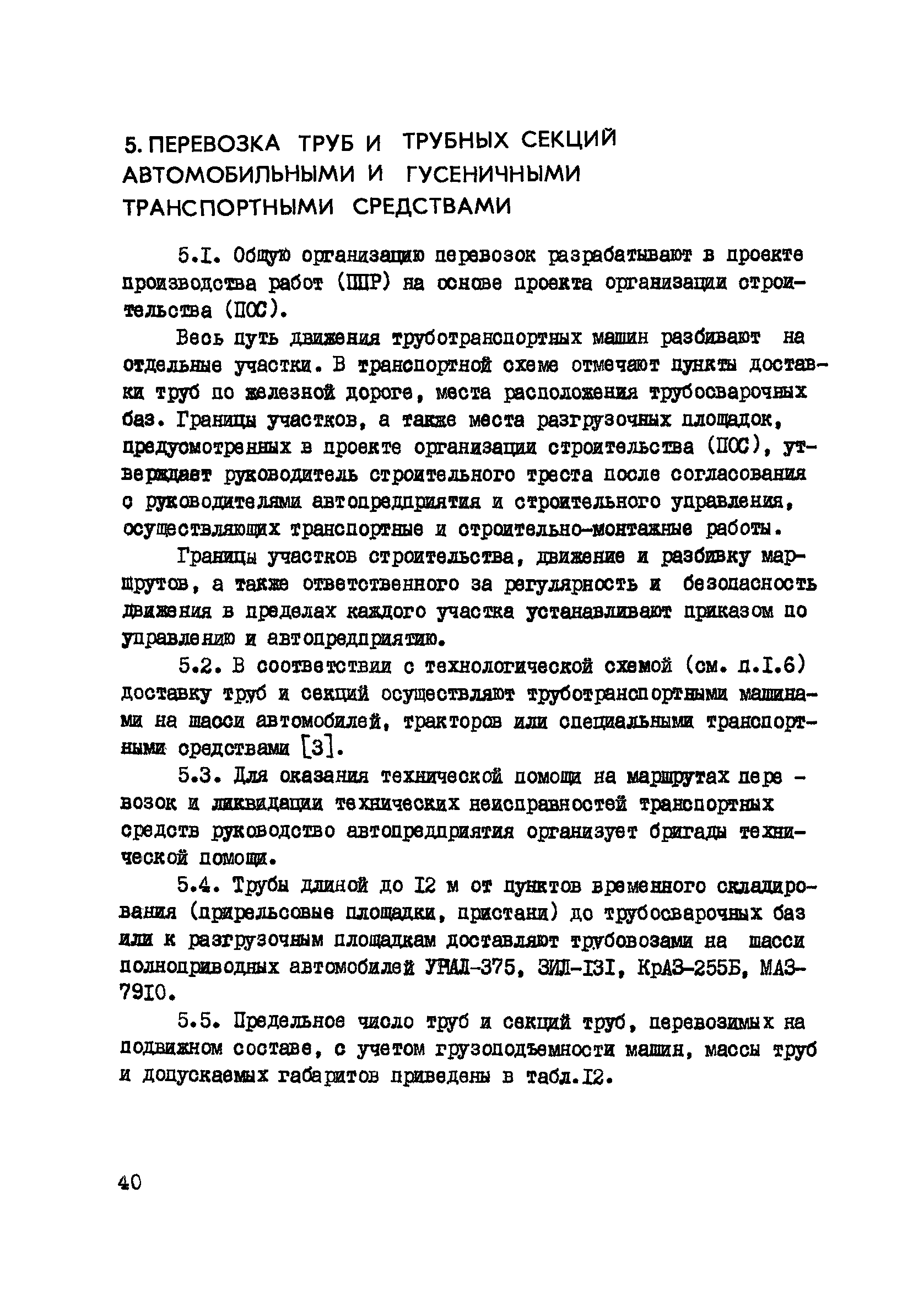 ВСН 2-135-81