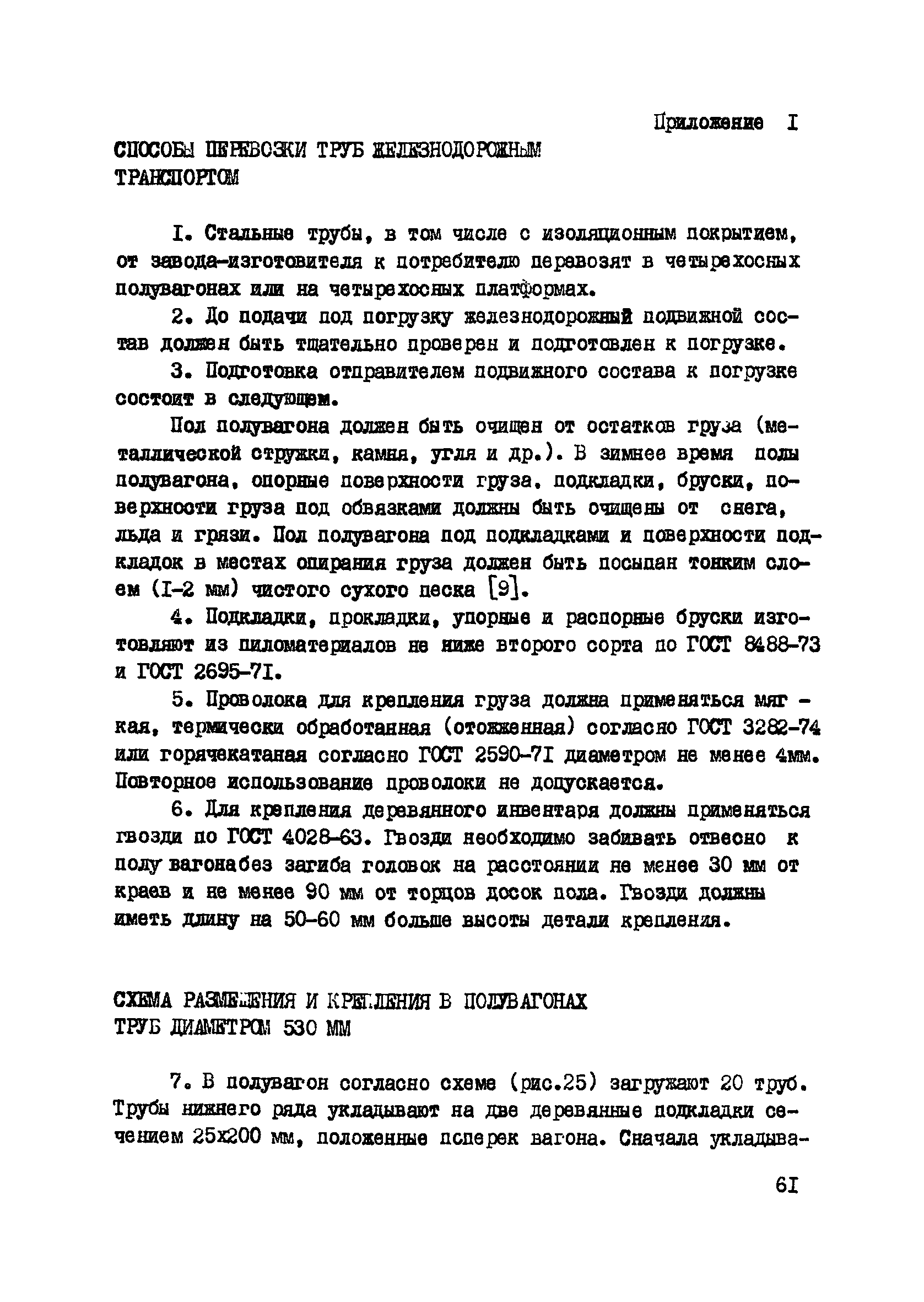 ВСН 2-135-81