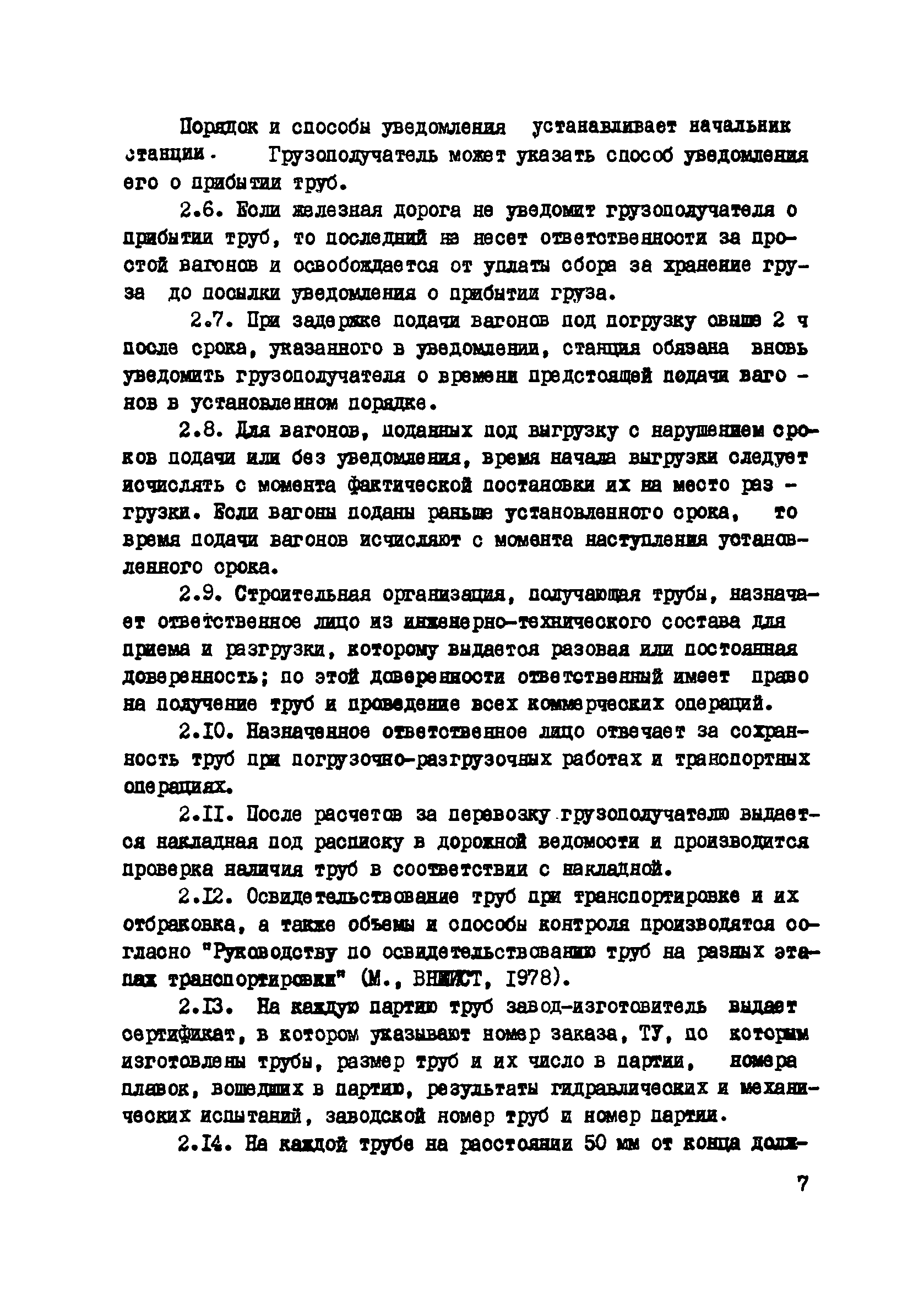 ВСН 2-135-81