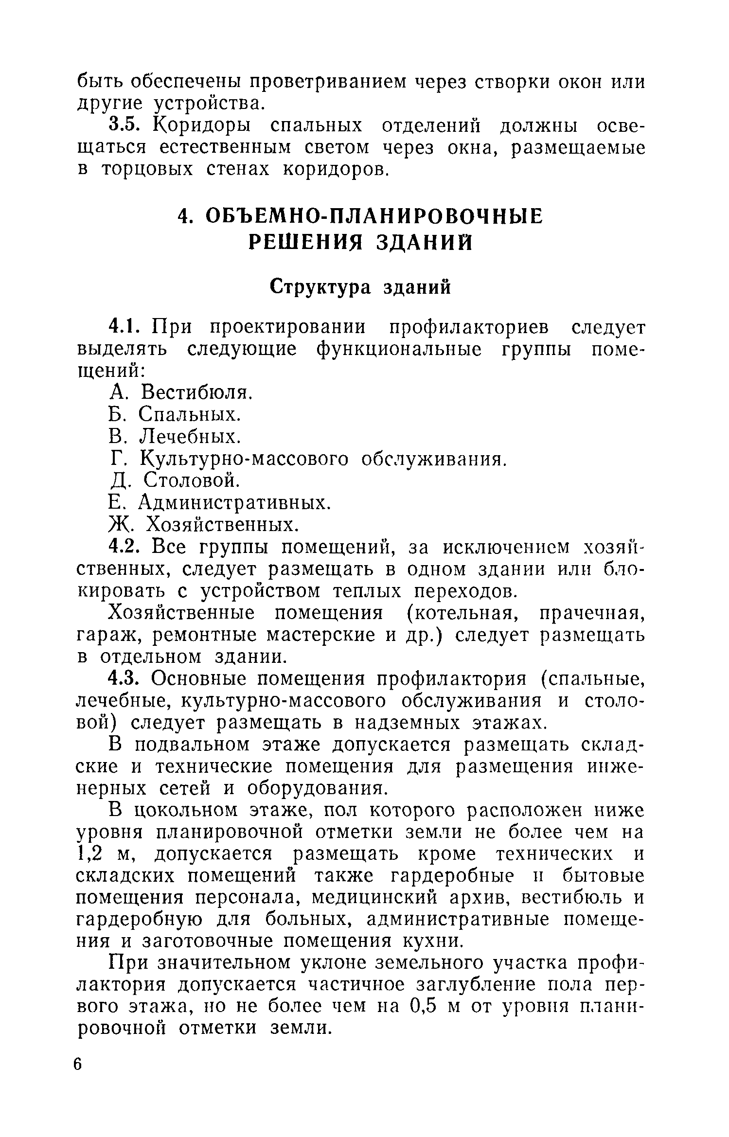 ВСН 13-73/Госгражданстрой