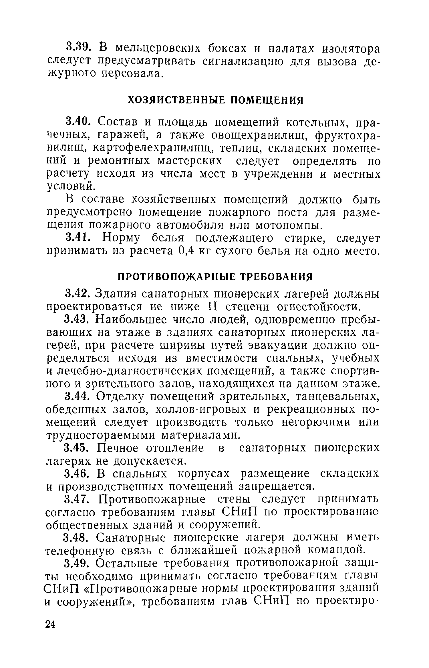 ВСН 31-77/Госгражданстрой