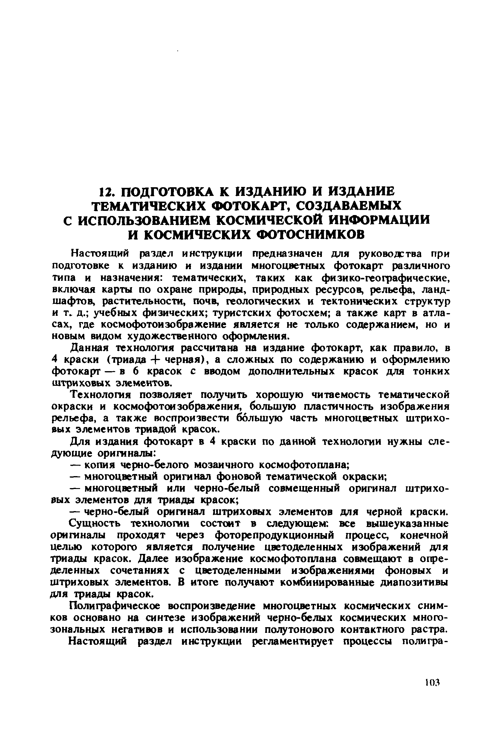 ГКИНП 15-232-90