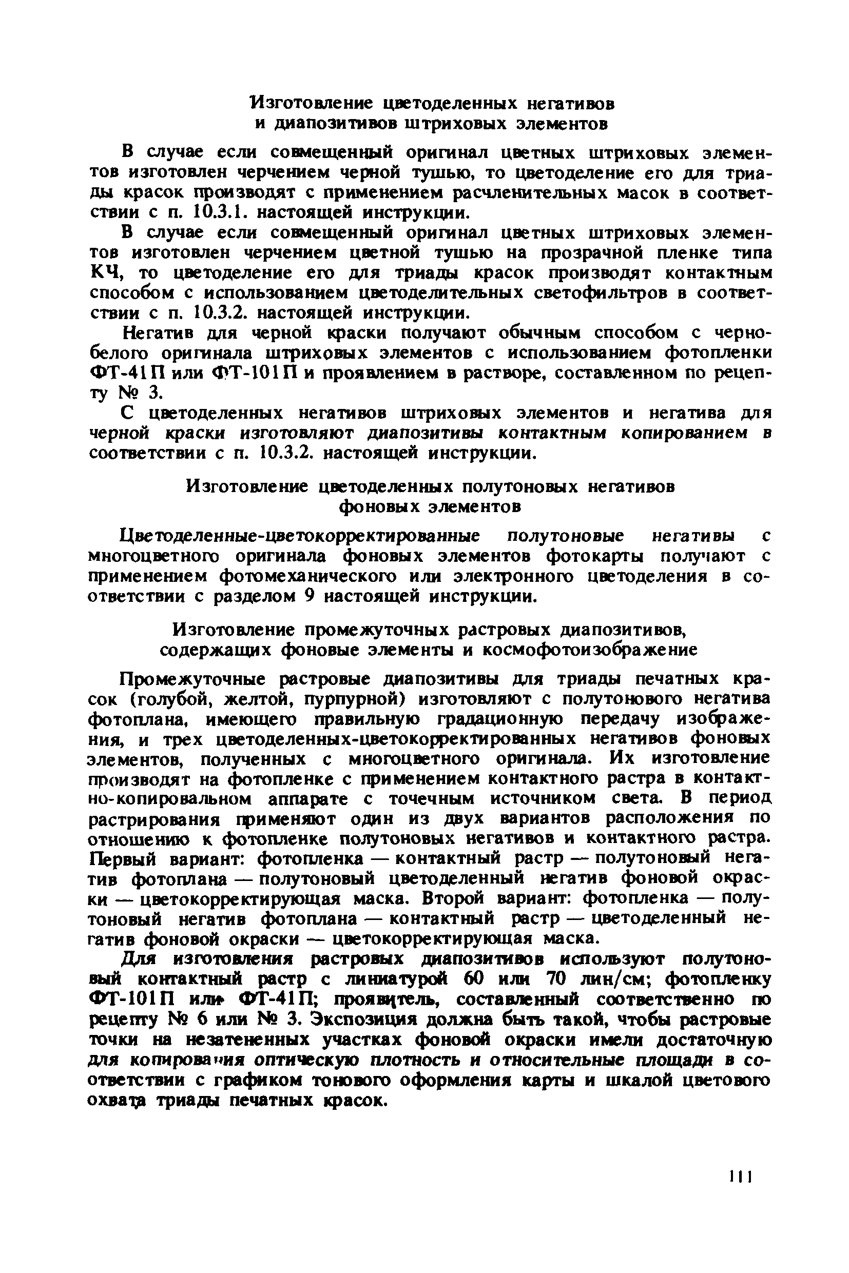 ГКИНП 15-232-90