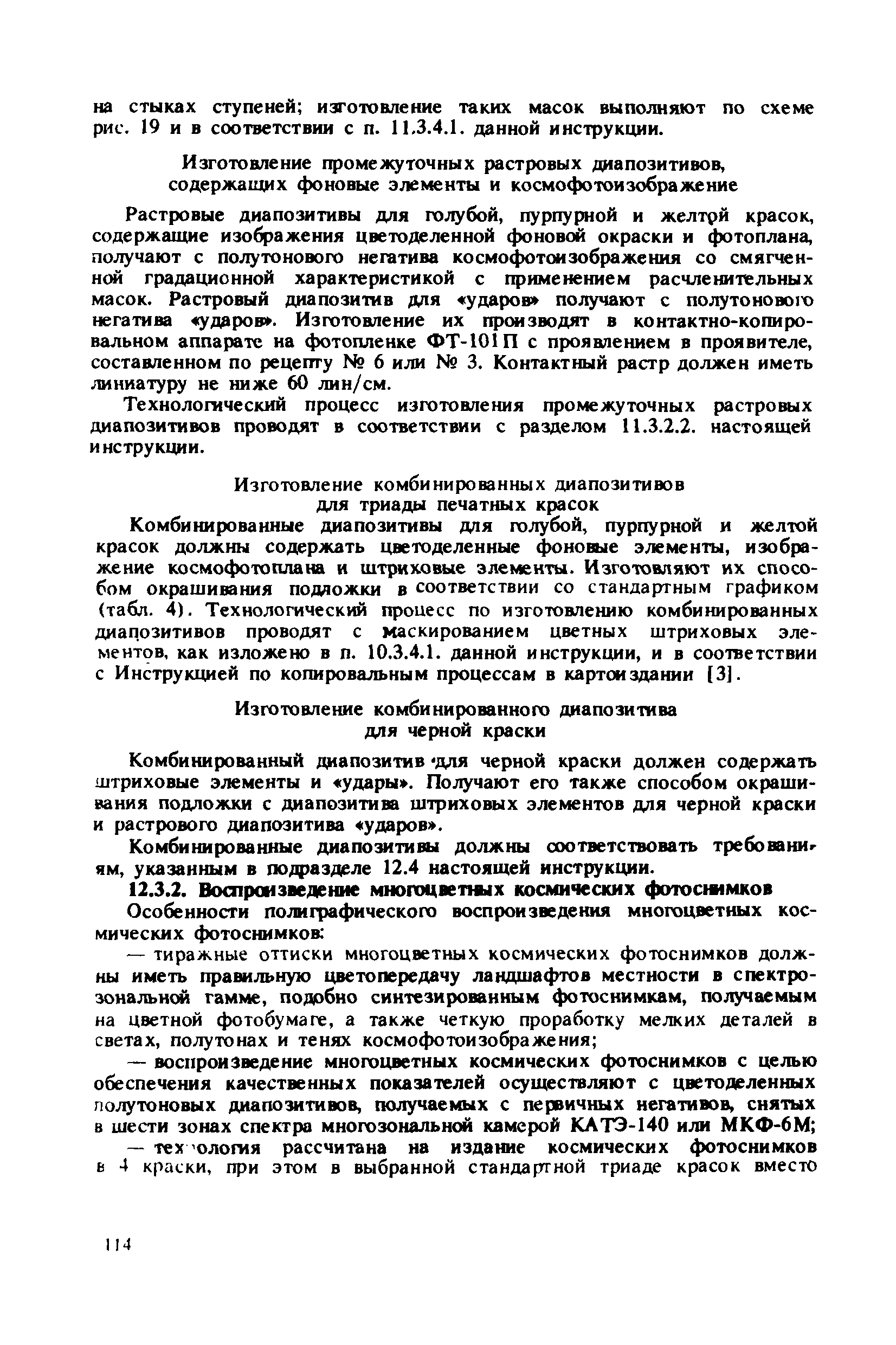 ГКИНП 15-232-90