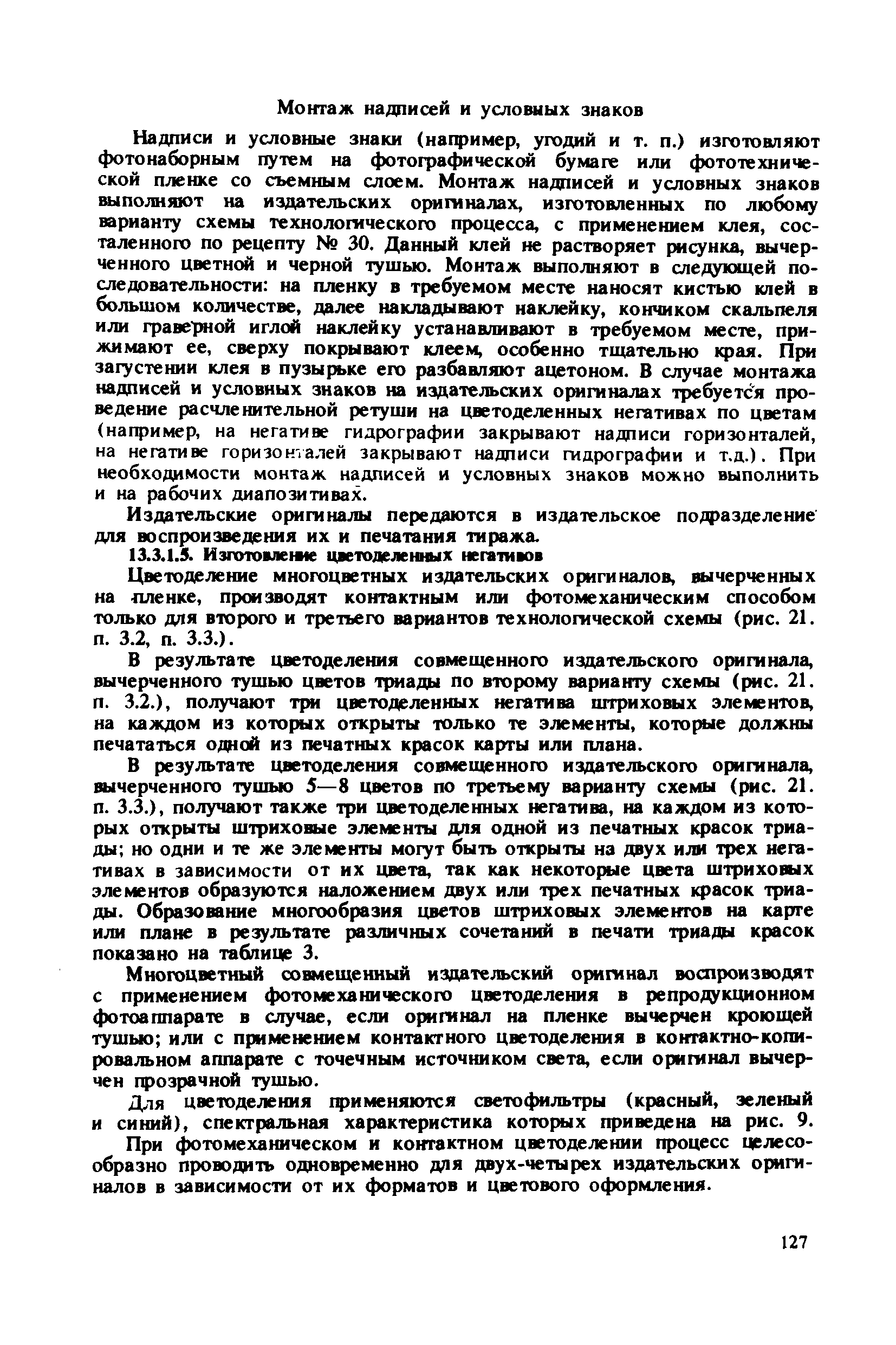 ГКИНП 15-232-90