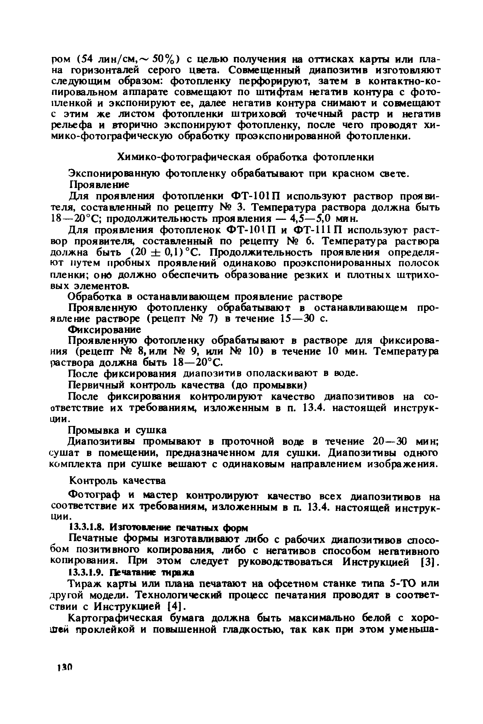 ГКИНП 15-232-90