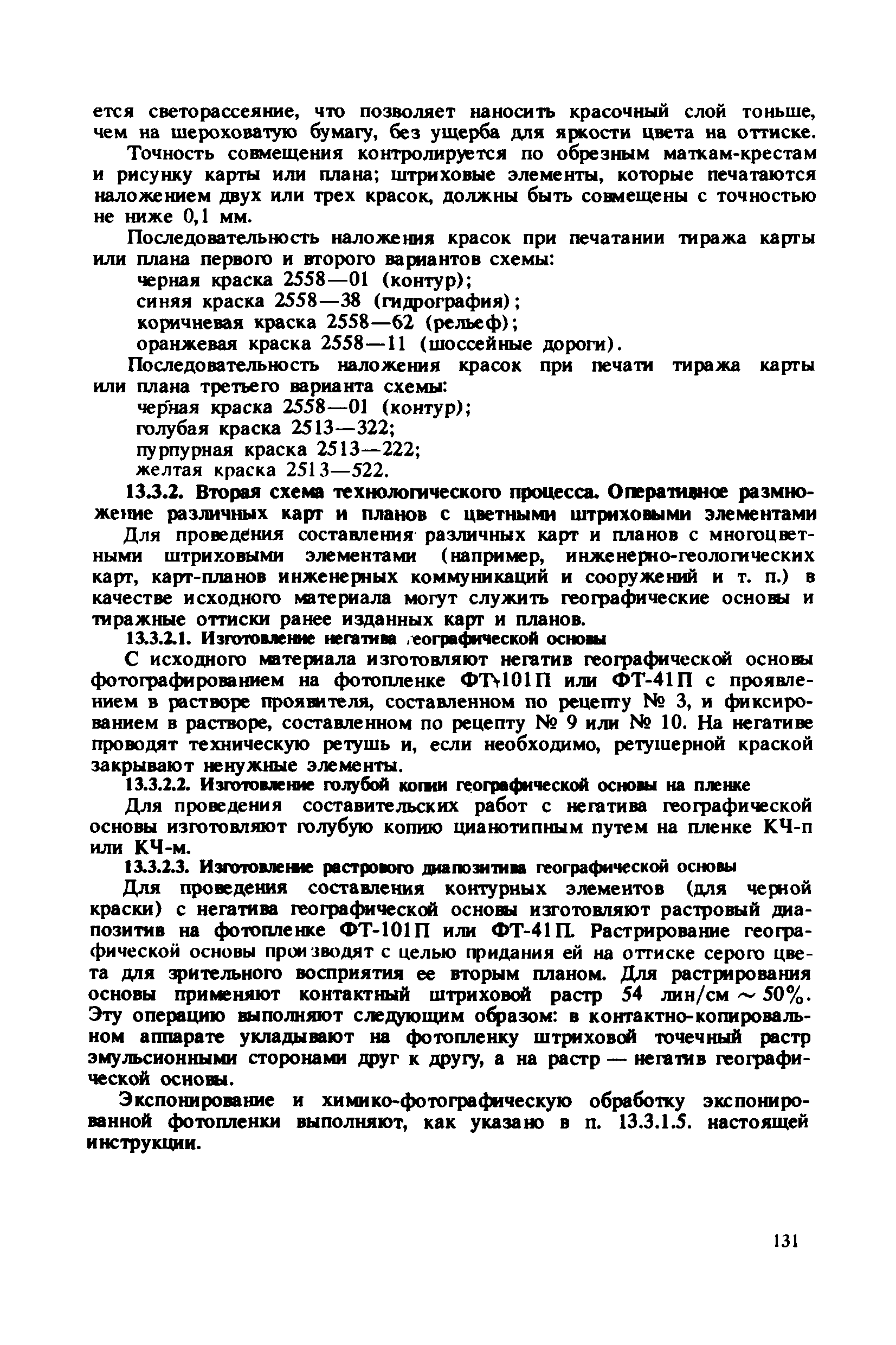 ГКИНП 15-232-90