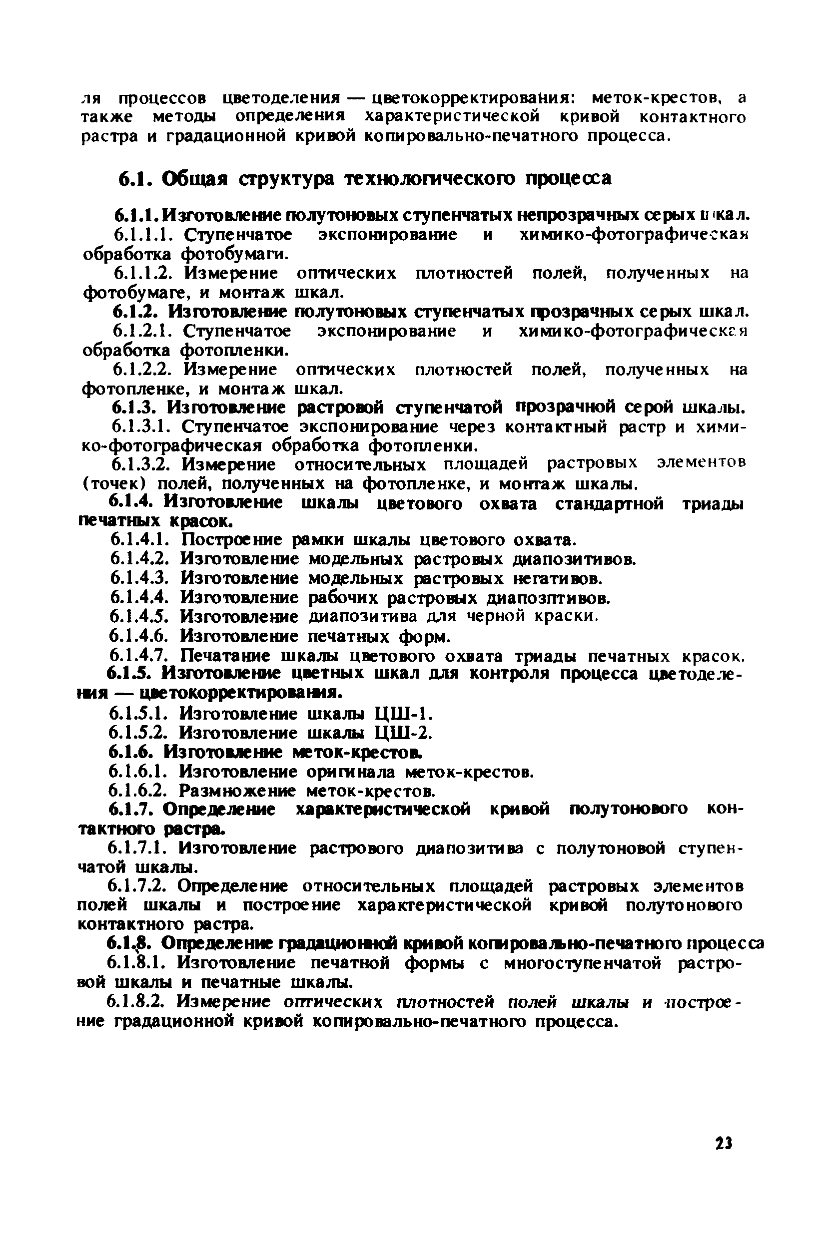 ГКИНП 15-232-90