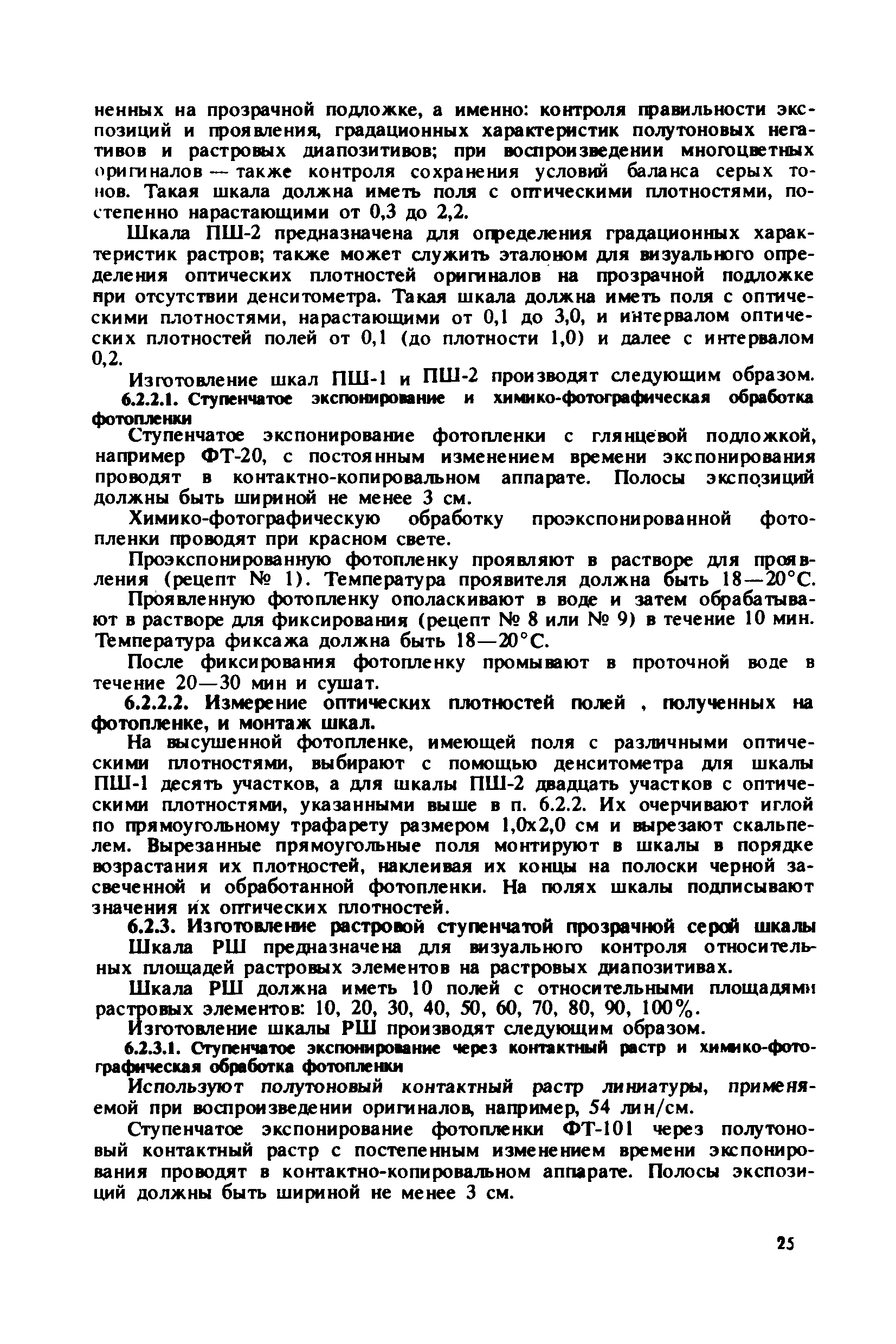 ГКИНП 15-232-90