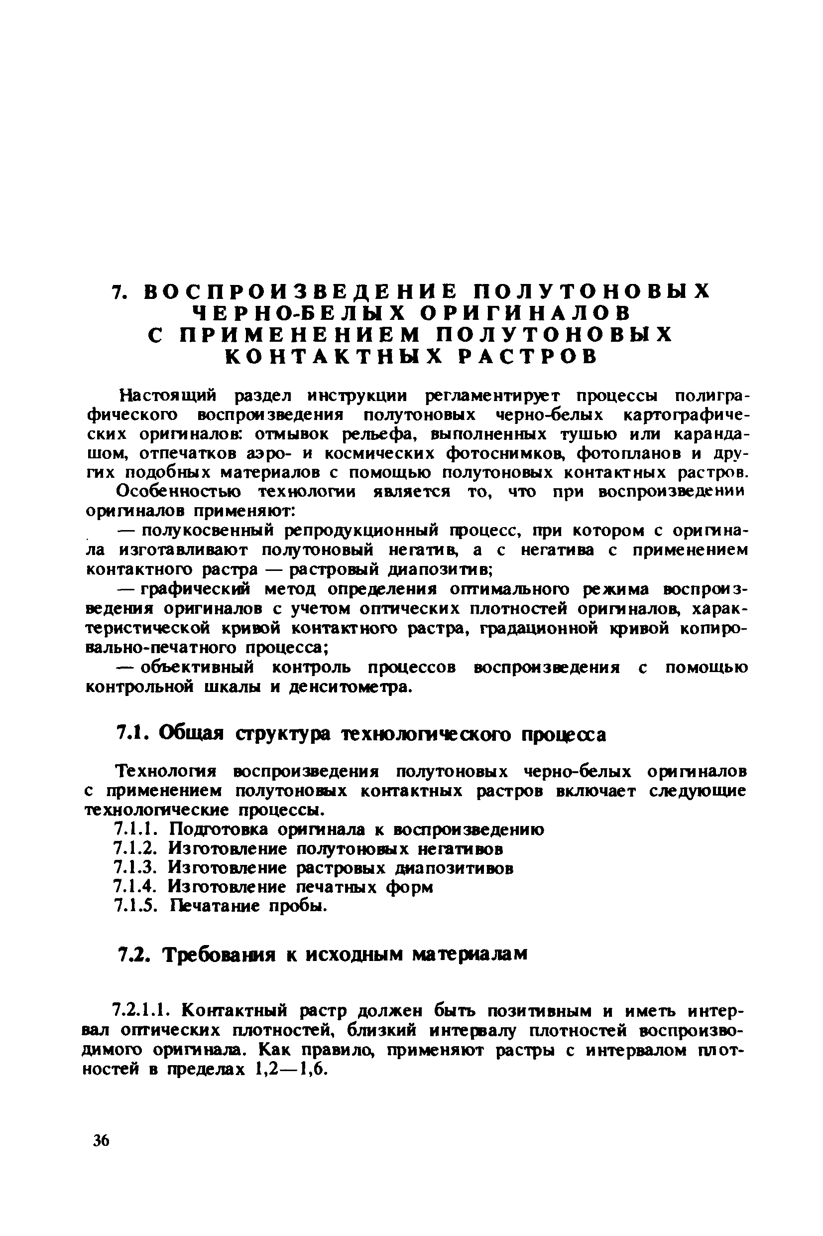 ГКИНП 15-232-90