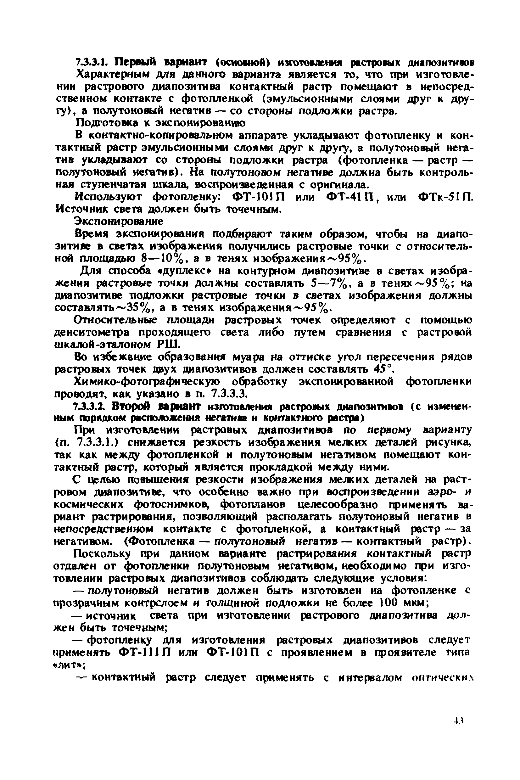 ГКИНП 15-232-90