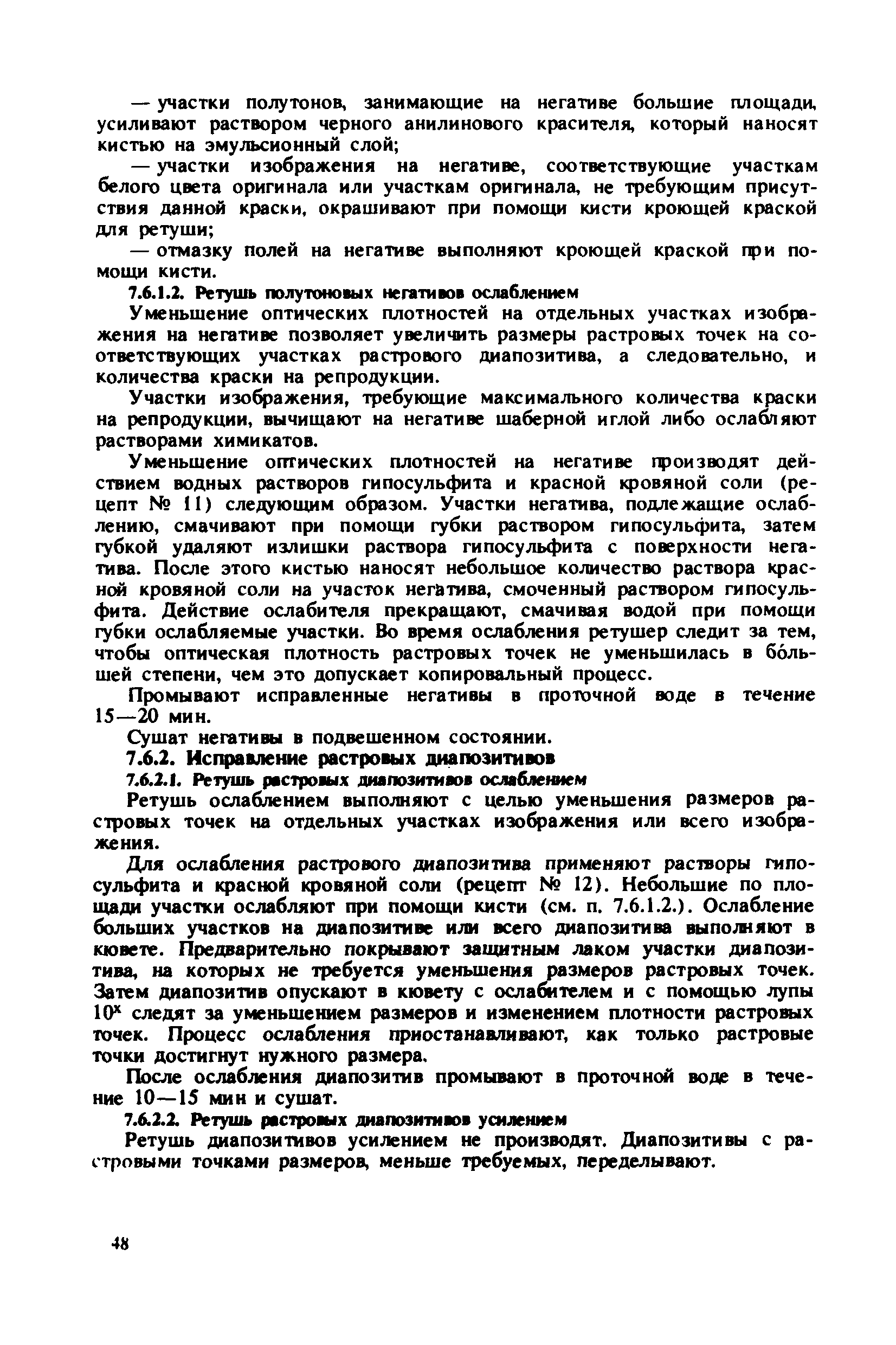 ГКИНП 15-232-90