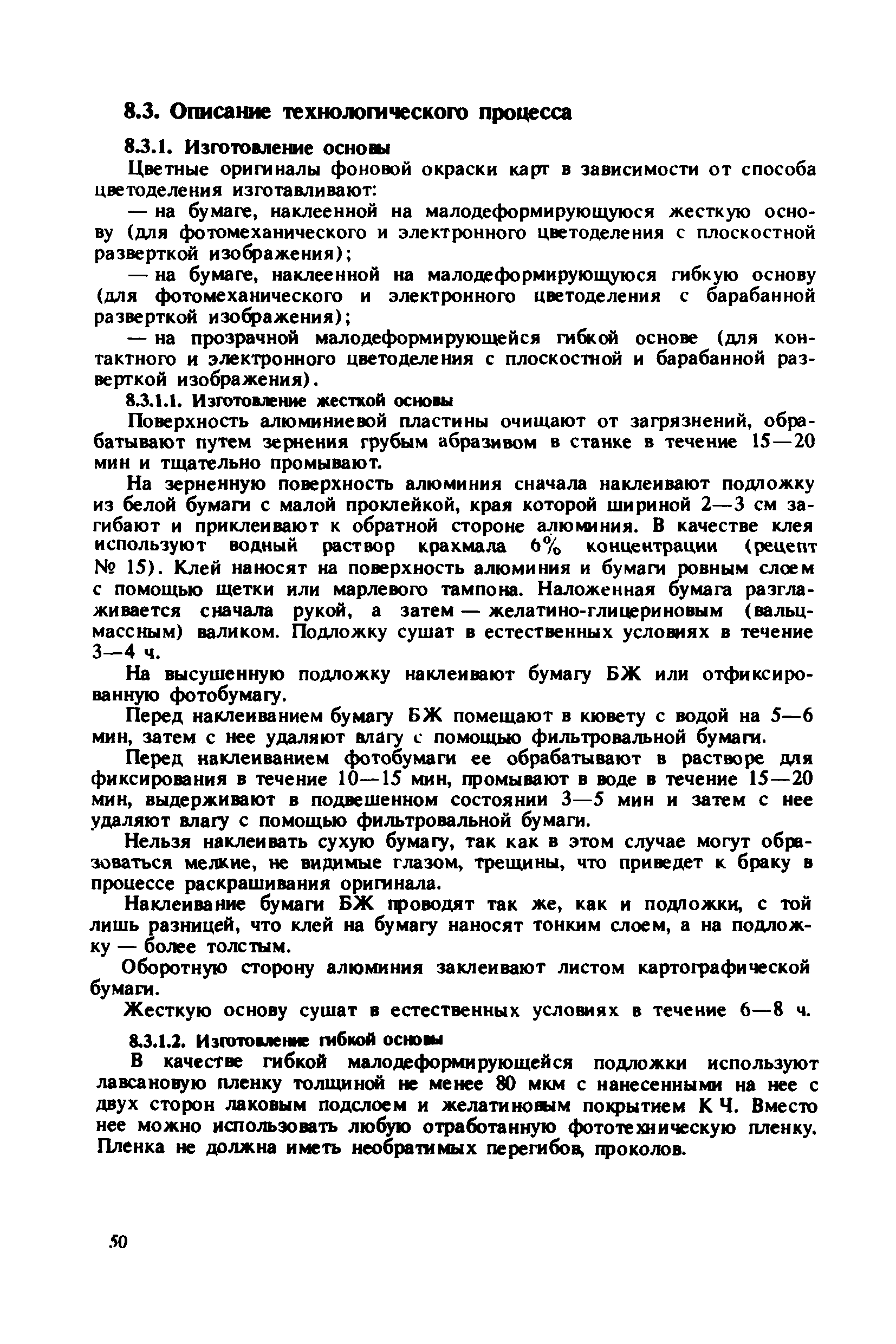 ГКИНП 15-232-90