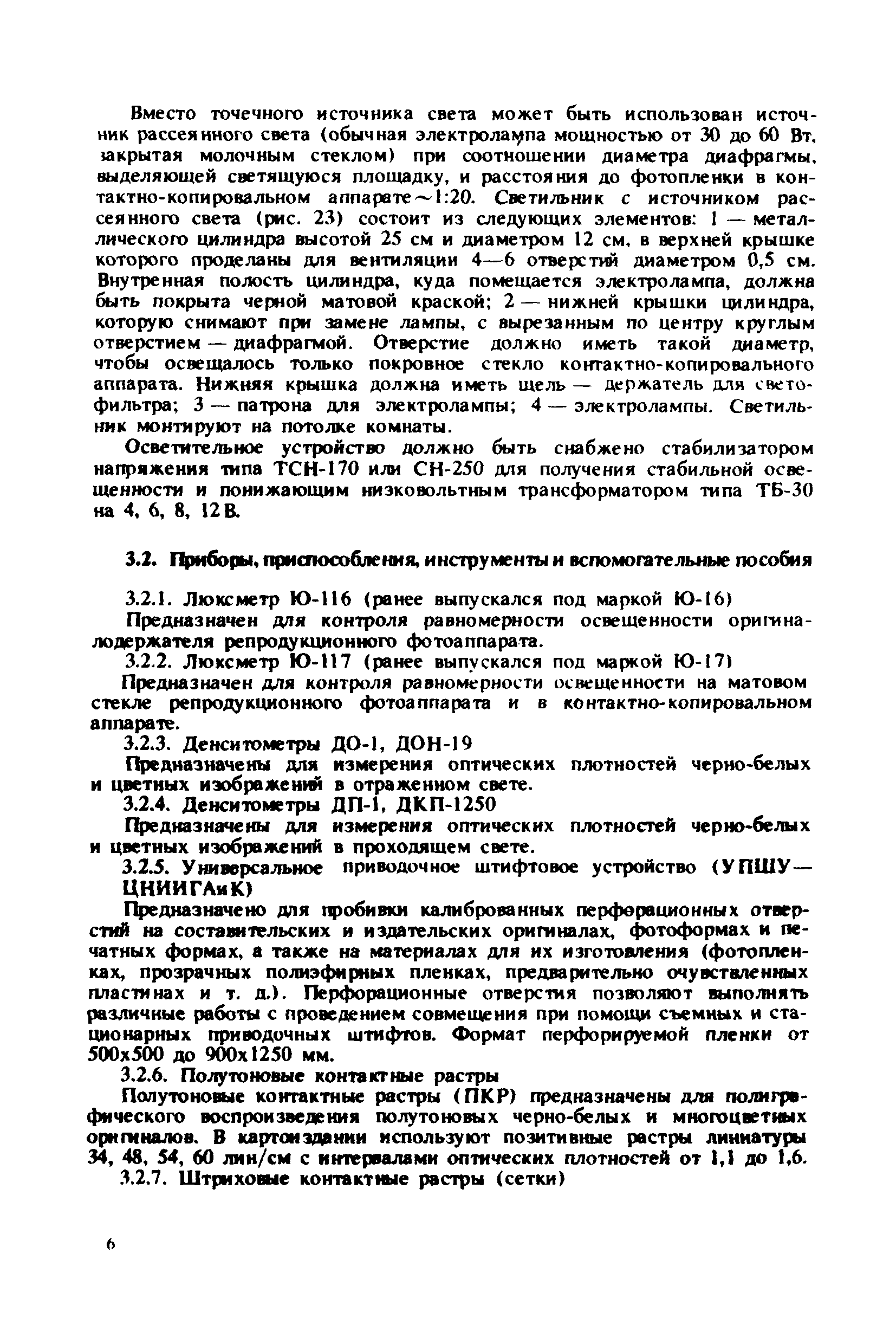 ГКИНП 15-232-90