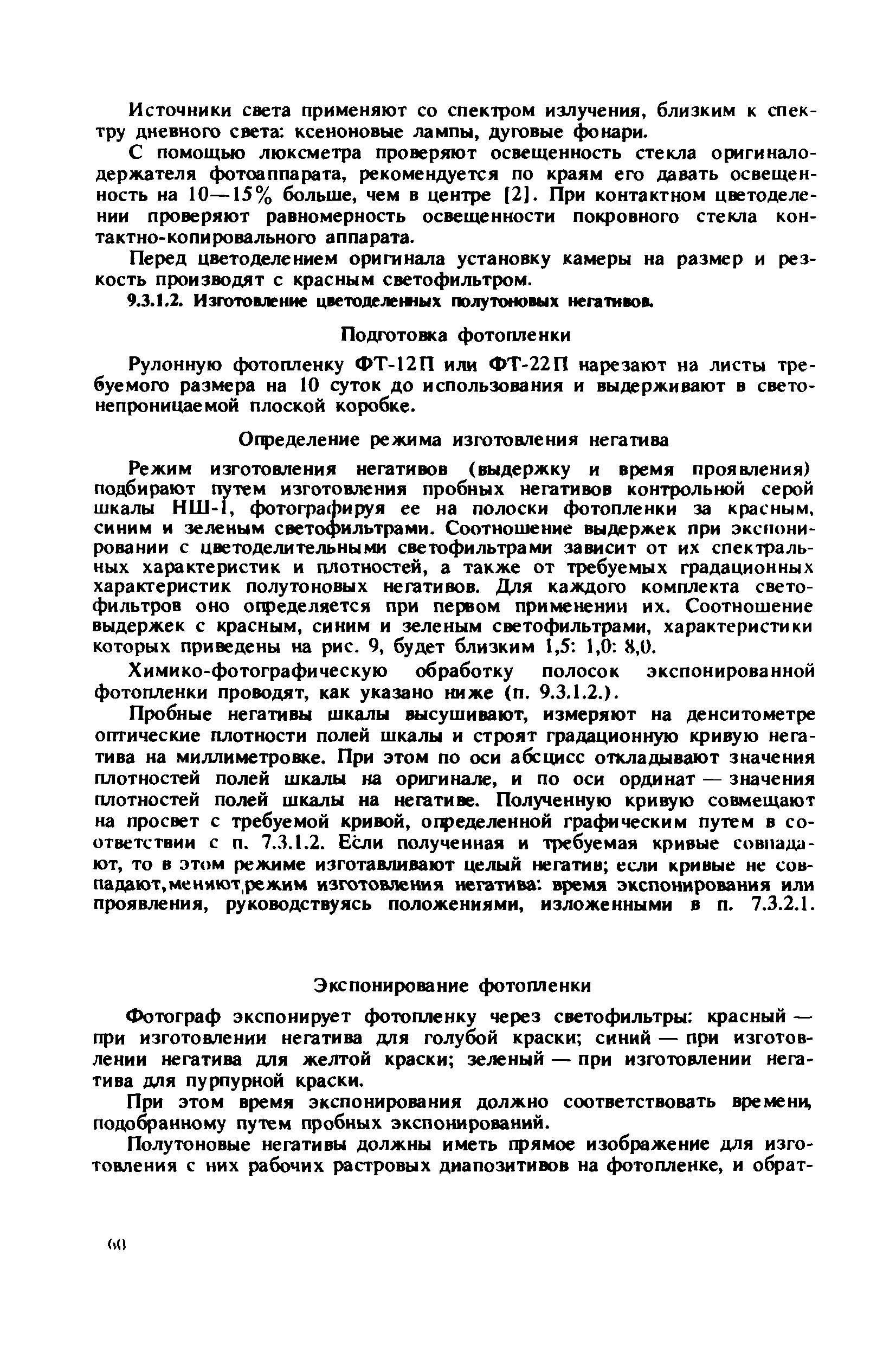 ГКИНП 15-232-90