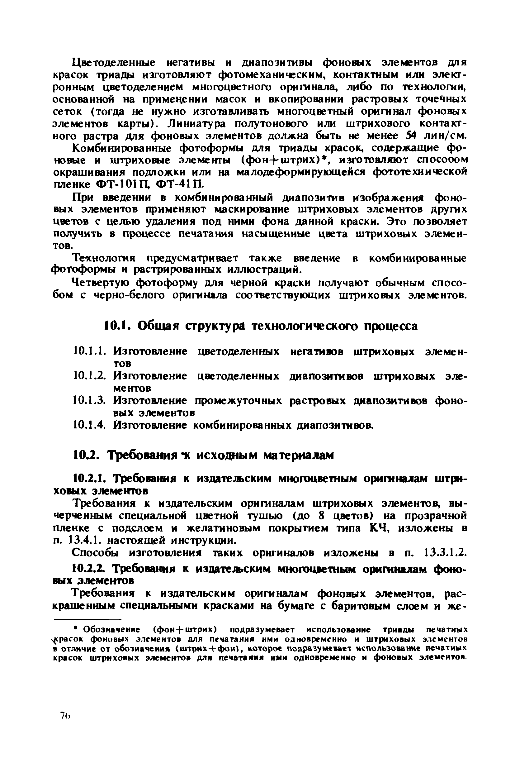 ГКИНП 15-232-90