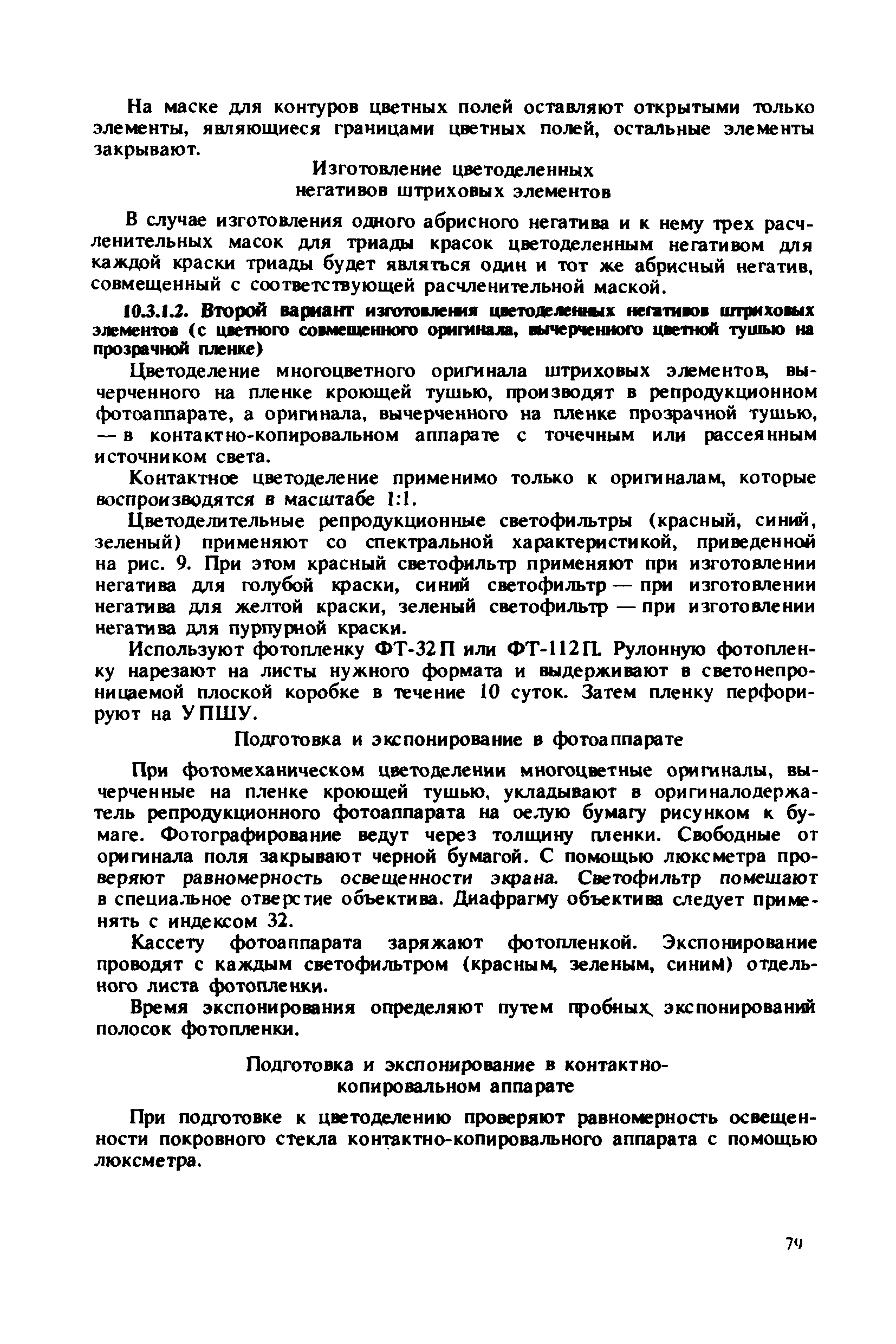 ГКИНП 15-232-90