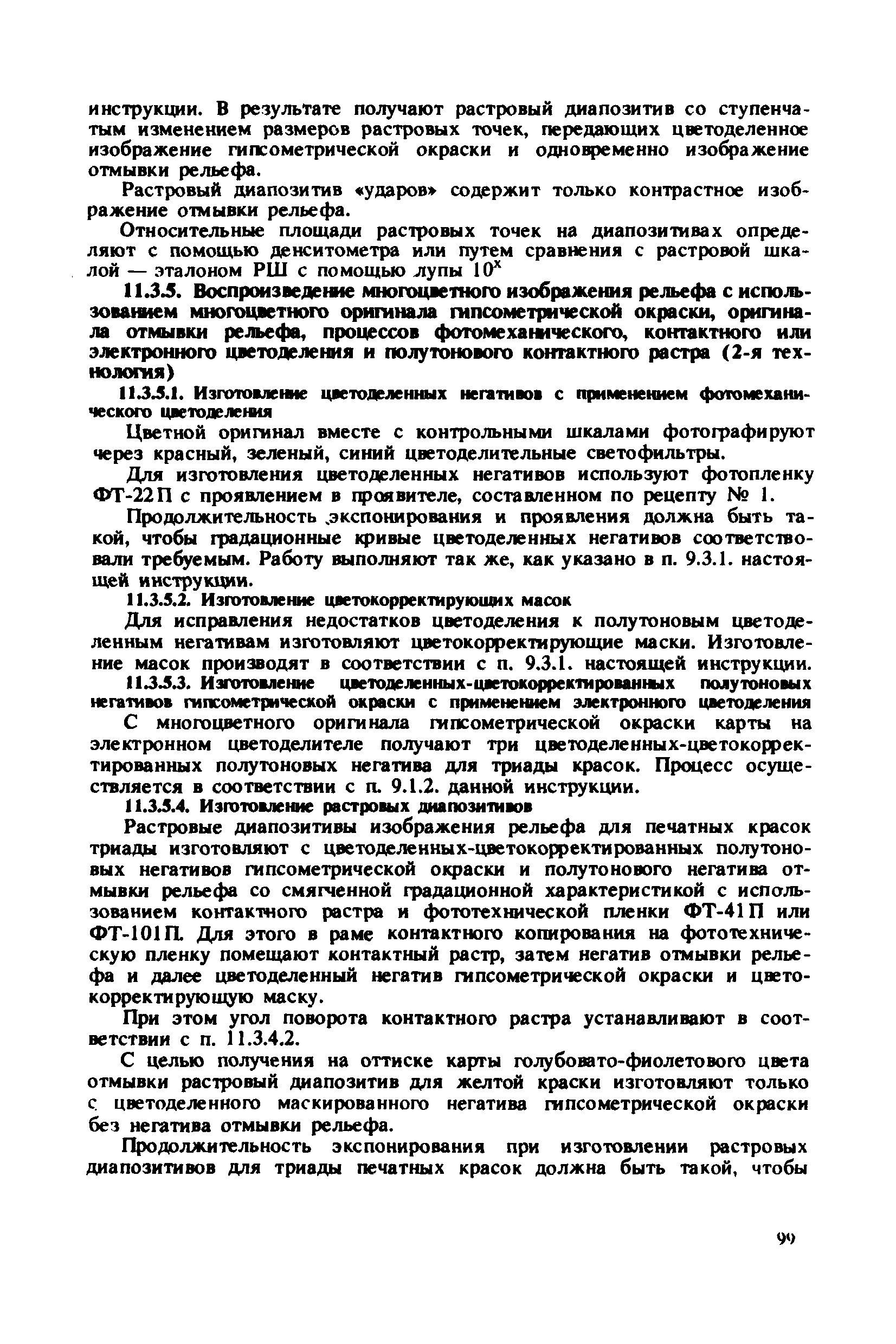 ГКИНП 15-232-90