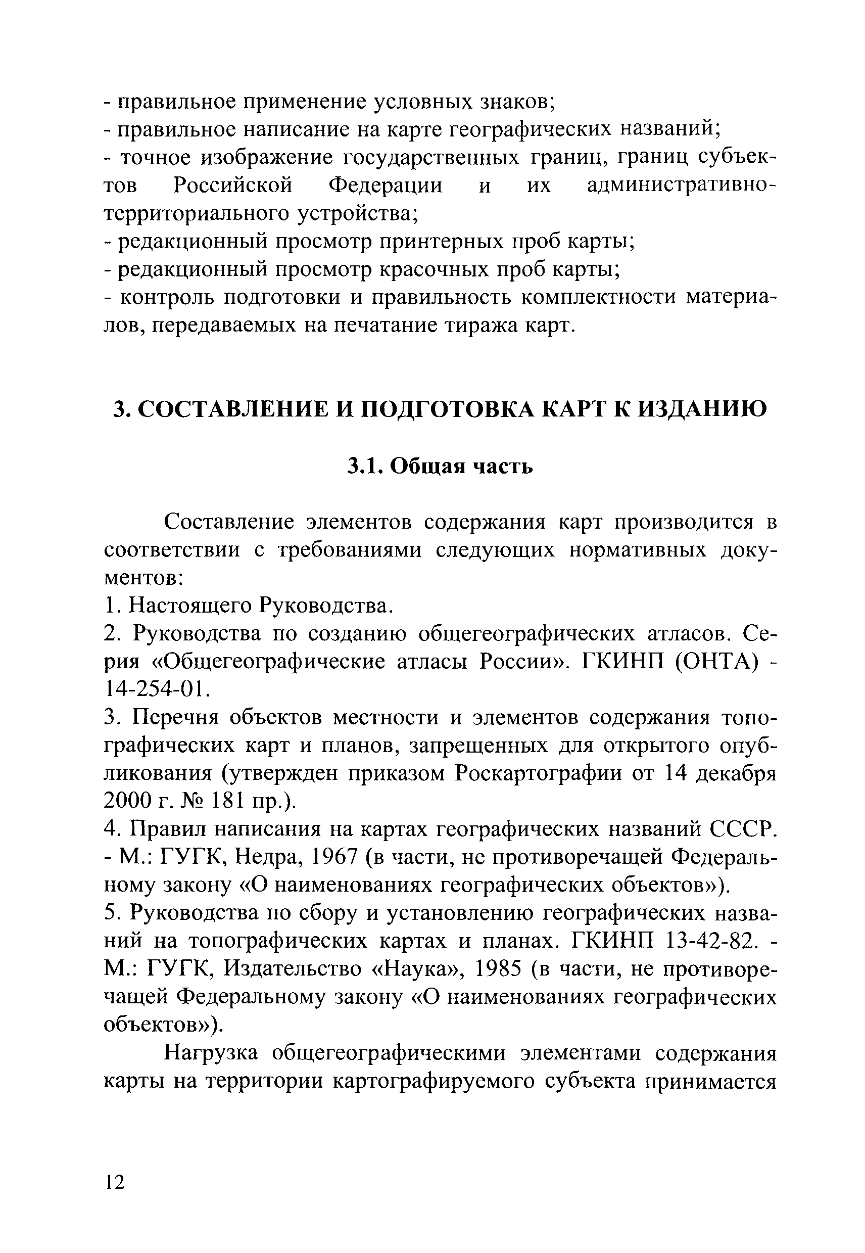 ГКИНП (ОНТА) 14-259-02