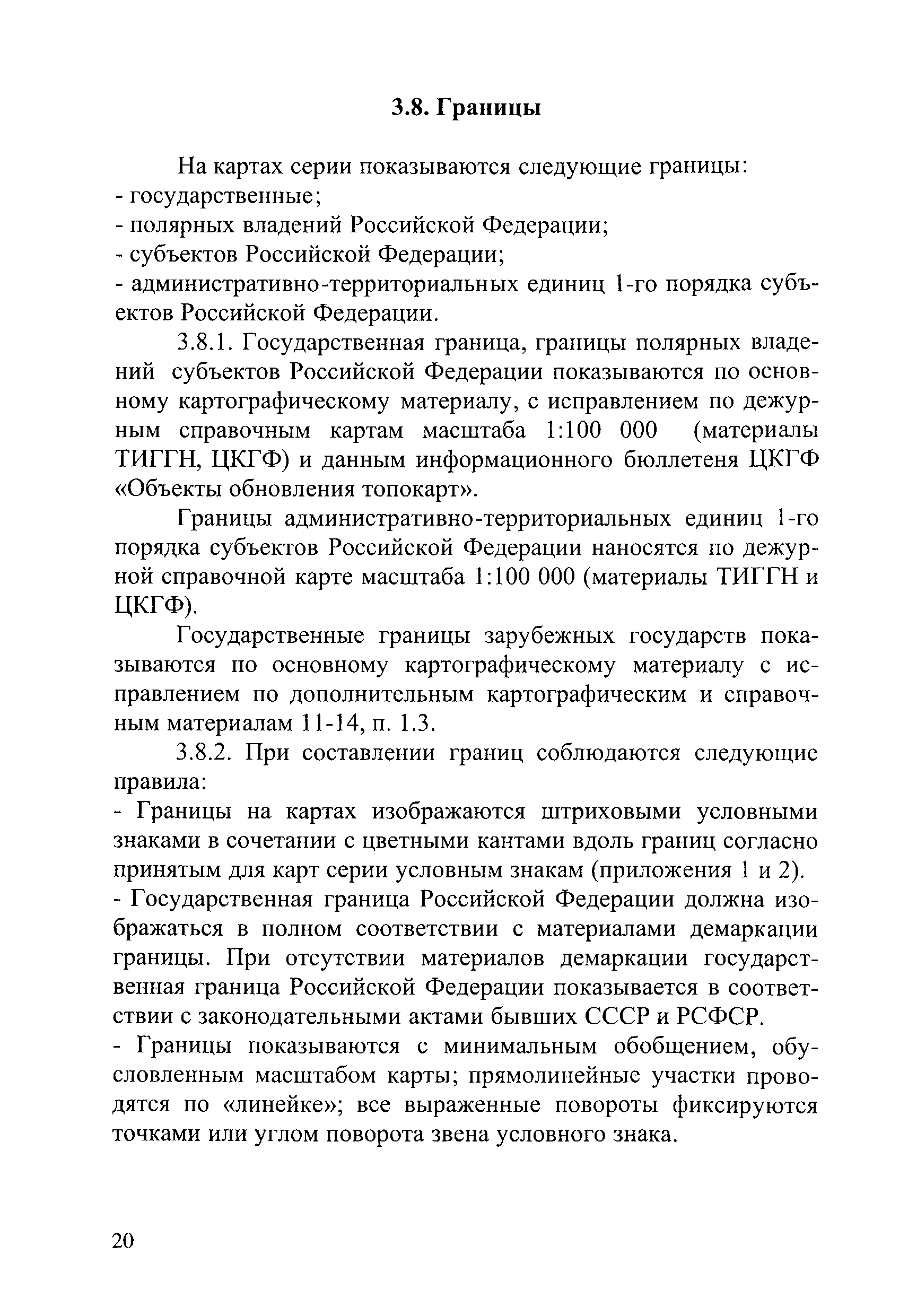 ГКИНП (ОНТА) 14-259-02