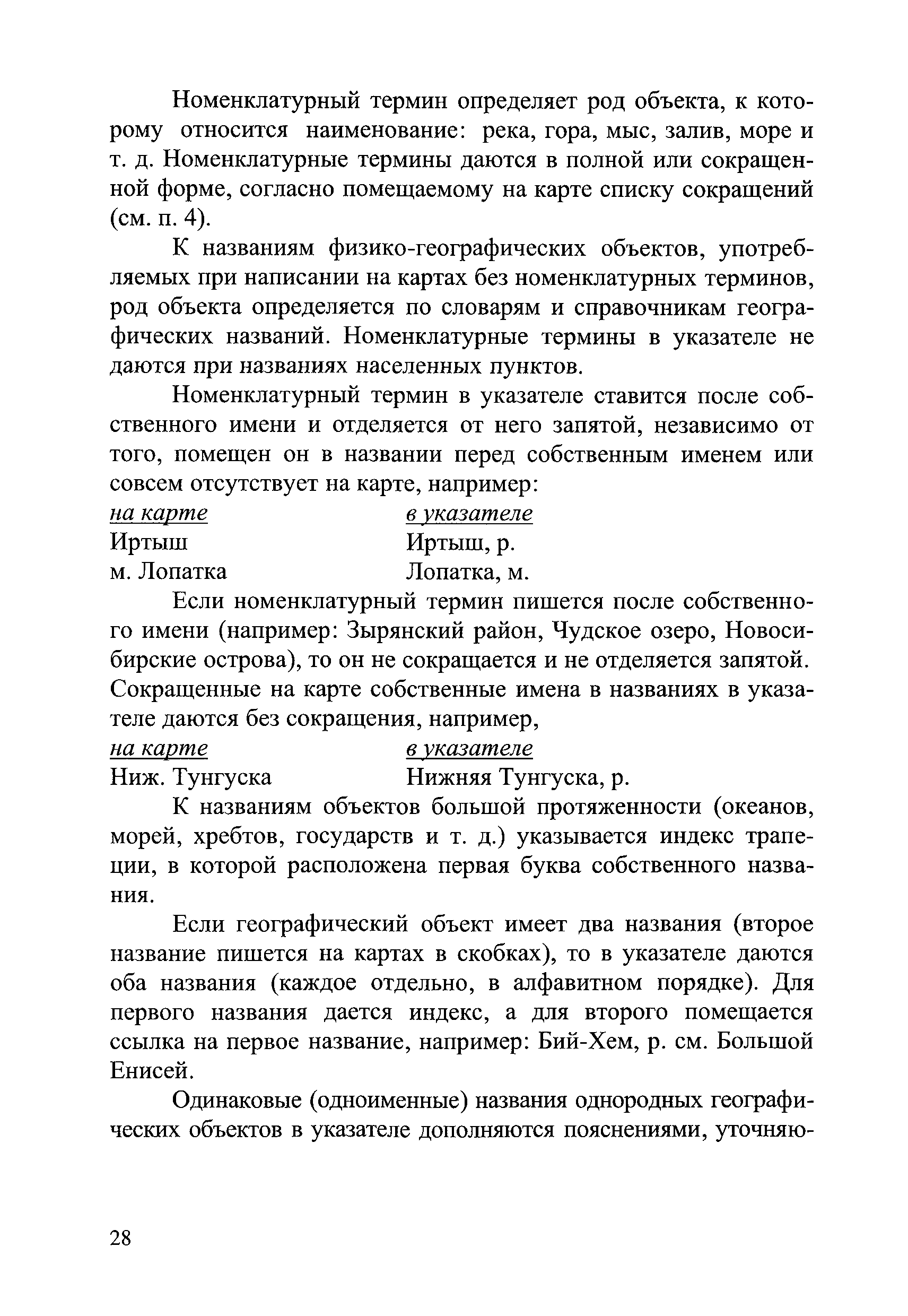 ГКИНП (ОНТА) 14-259-02