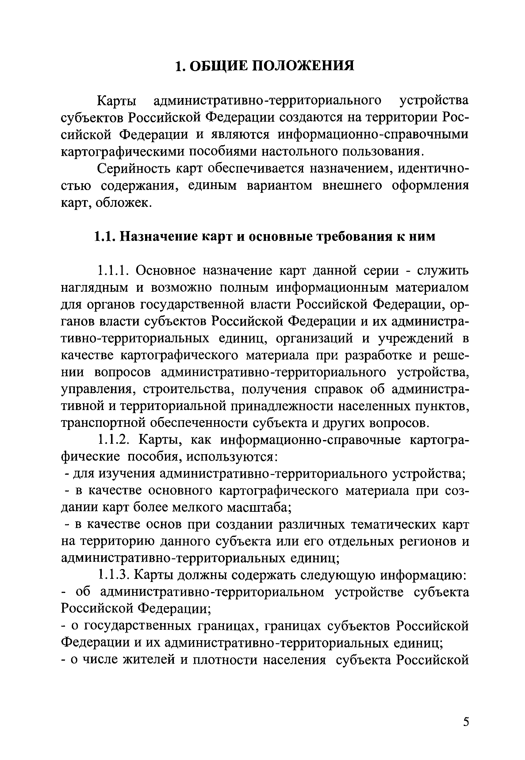 ГКИНП (ОНТА) 14-259-02