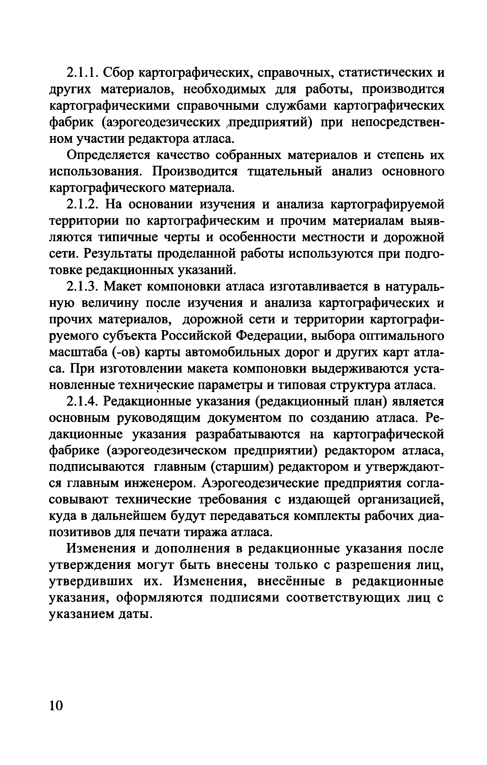 ГКИНП (ОНТА) 14-258-02