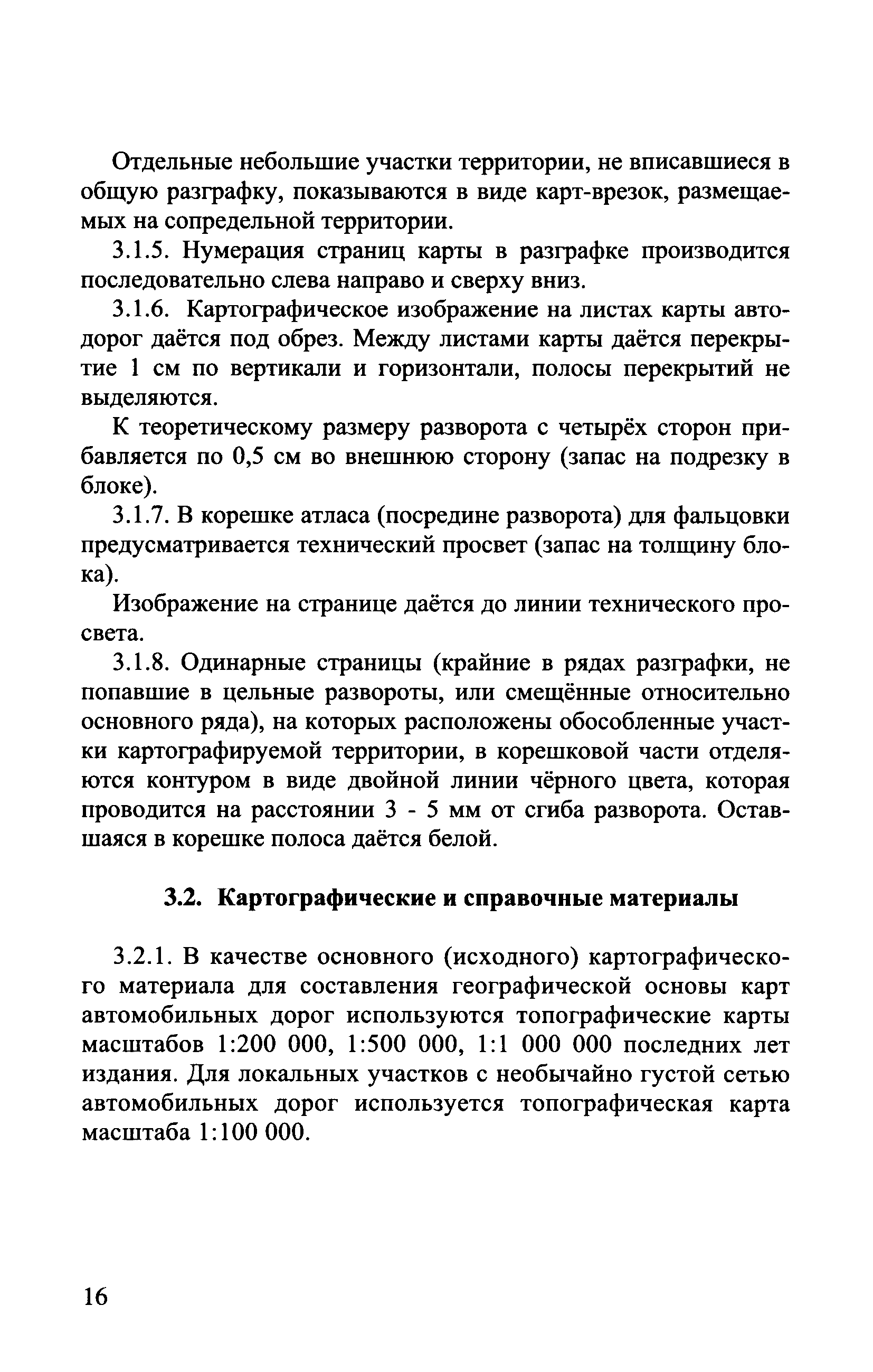 ГКИНП (ОНТА) 14-258-02