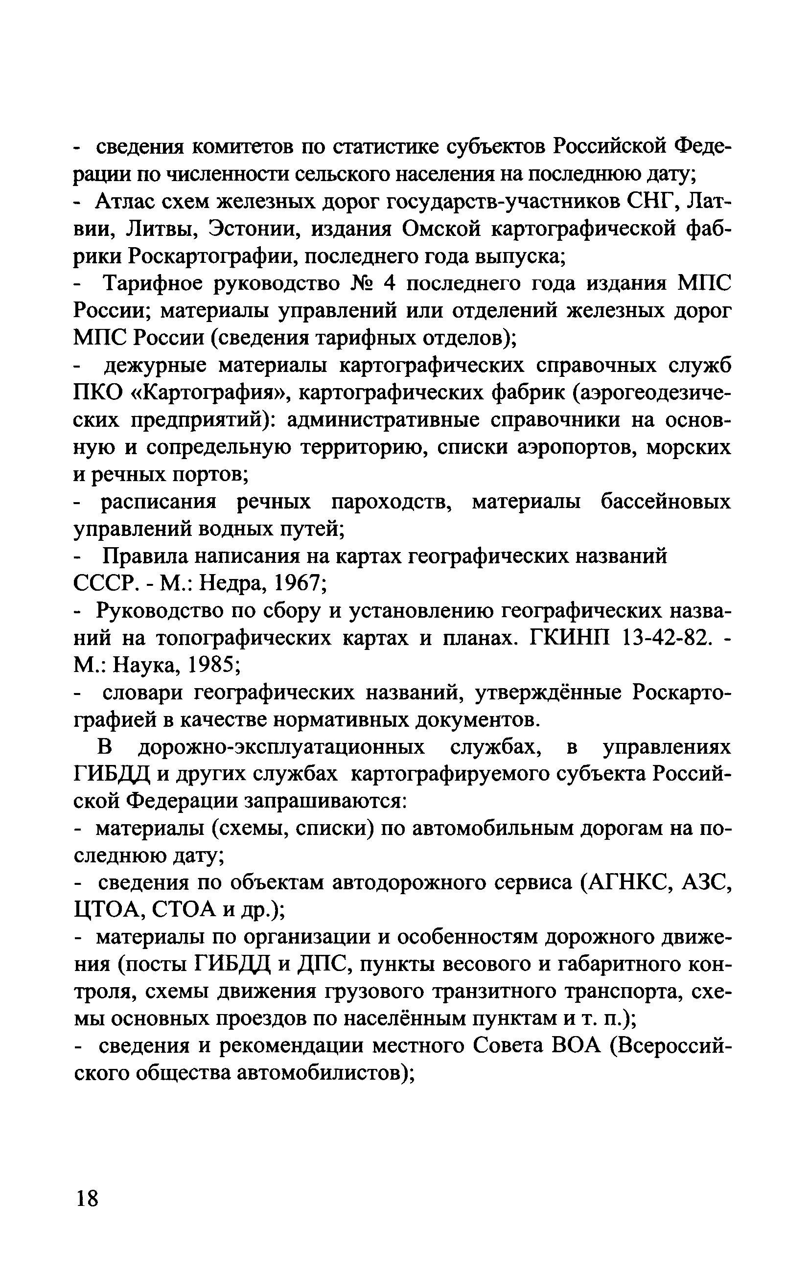 ГКИНП (ОНТА) 14-258-02