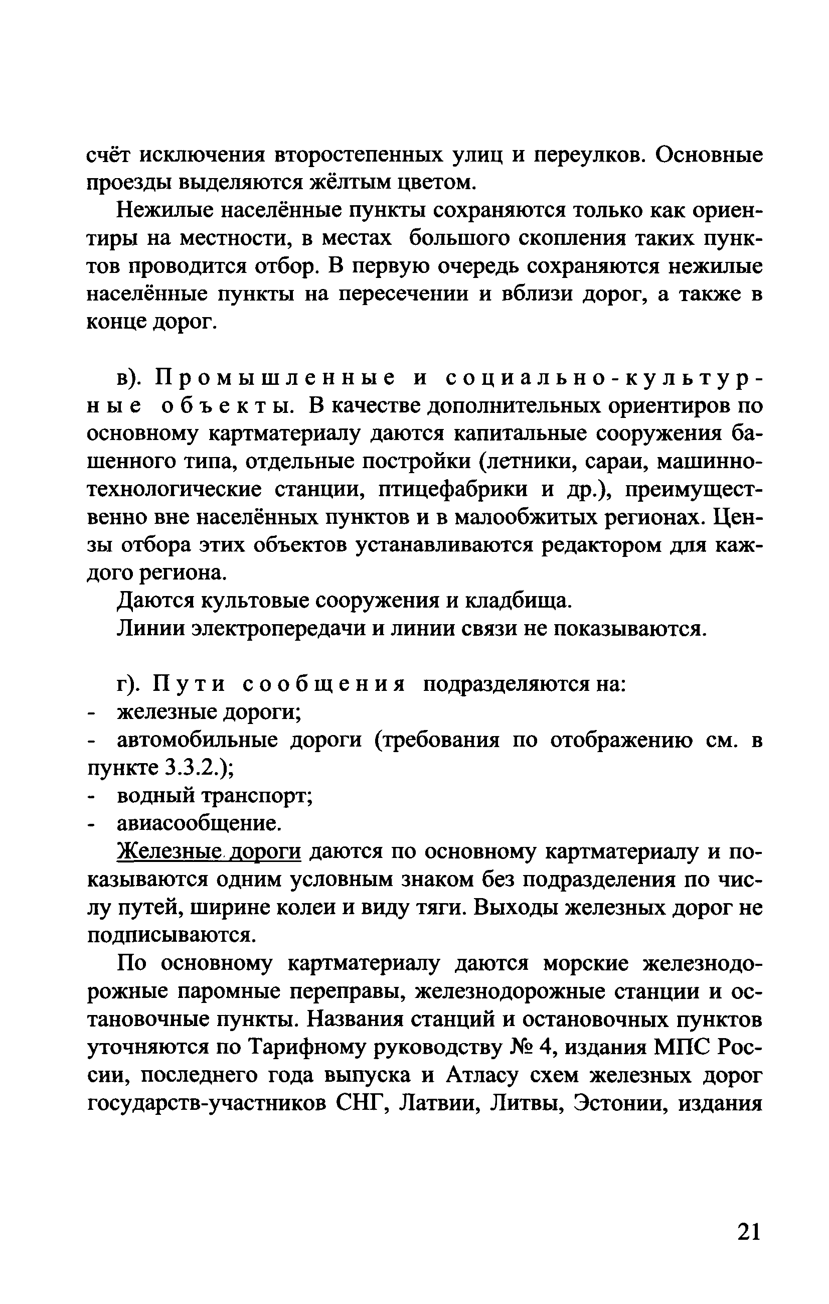 ГКИНП (ОНТА) 14-258-02