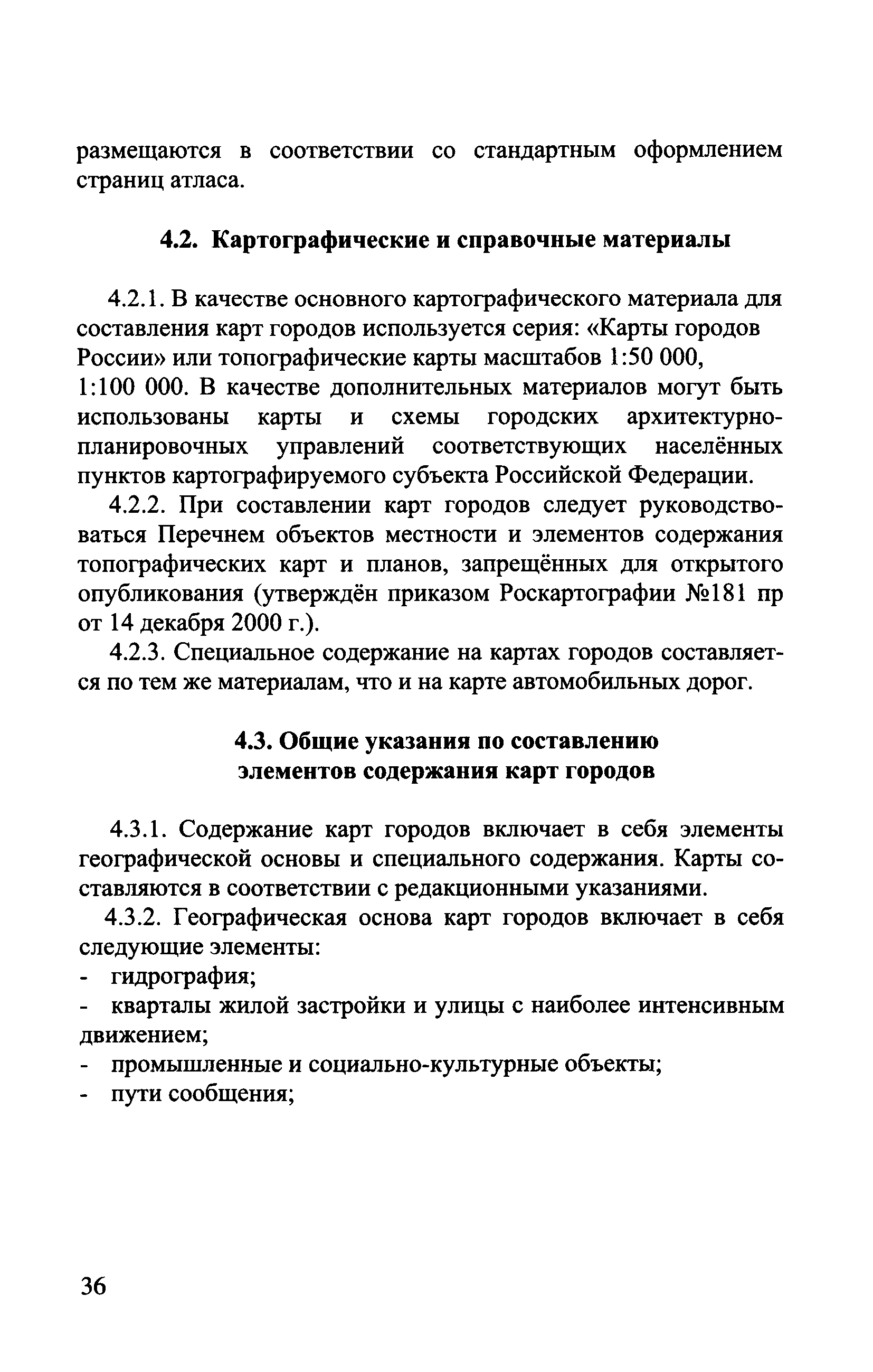 ГКИНП (ОНТА) 14-258-02