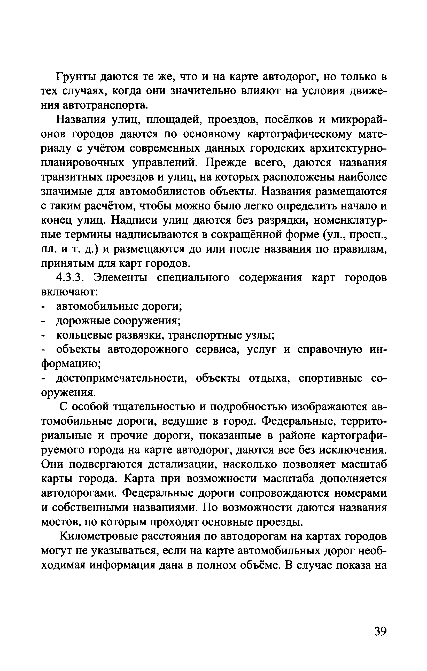 ГКИНП (ОНТА) 14-258-02