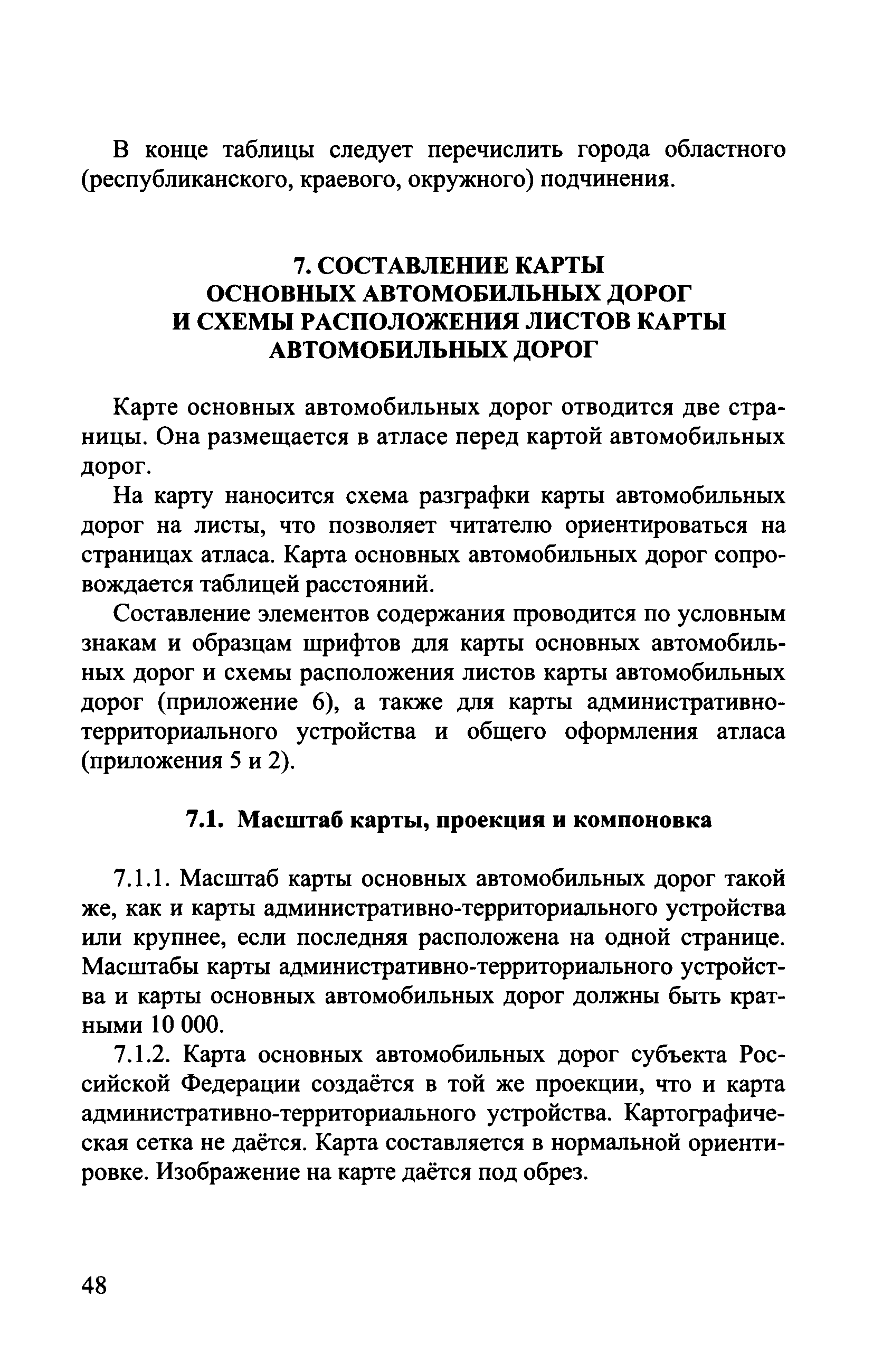 ГКИНП (ОНТА) 14-258-02