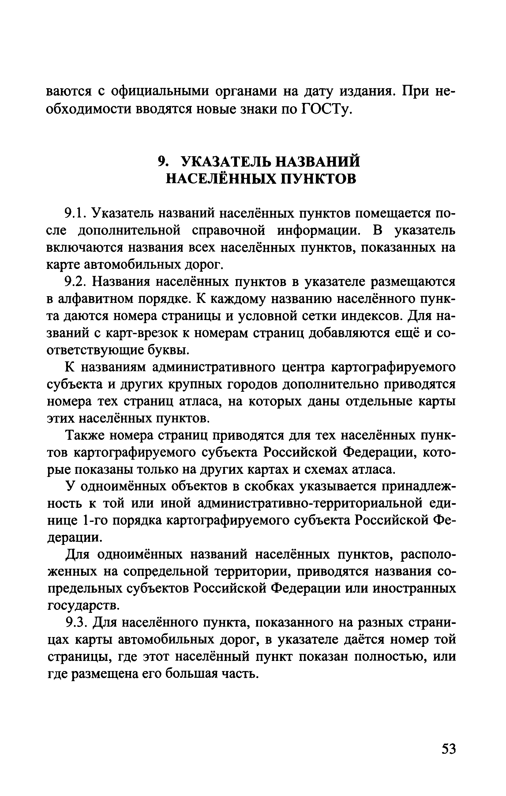 ГКИНП (ОНТА) 14-258-02