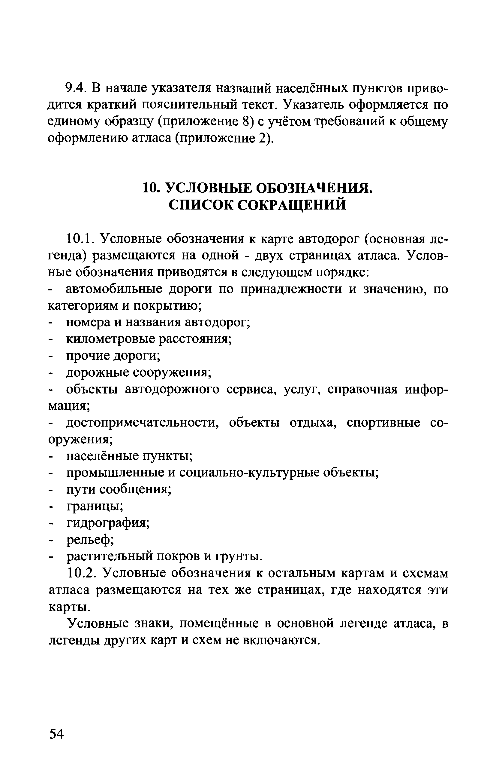 ГКИНП (ОНТА) 14-258-02