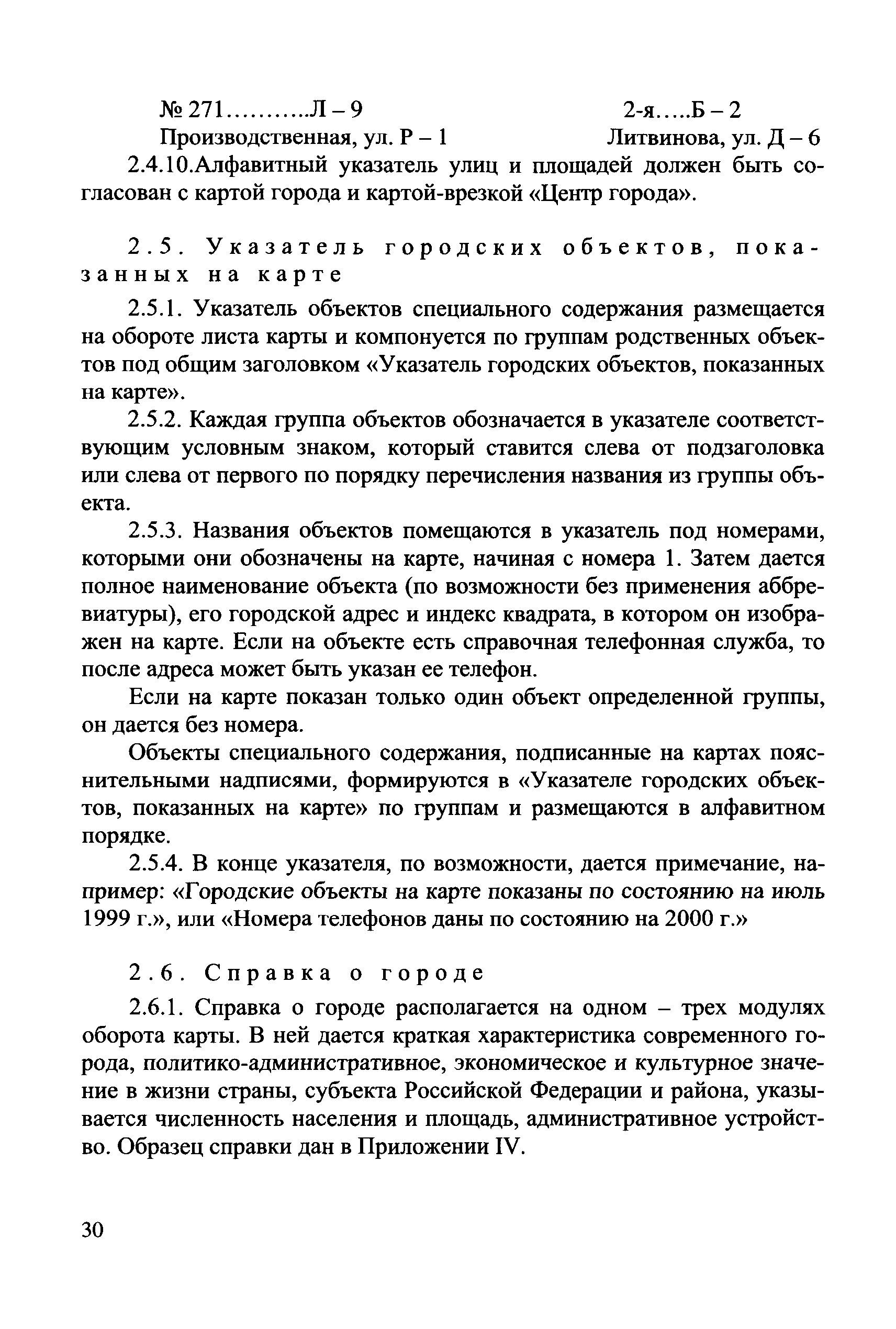 ГКИНП (ОНТА) 14-257-02