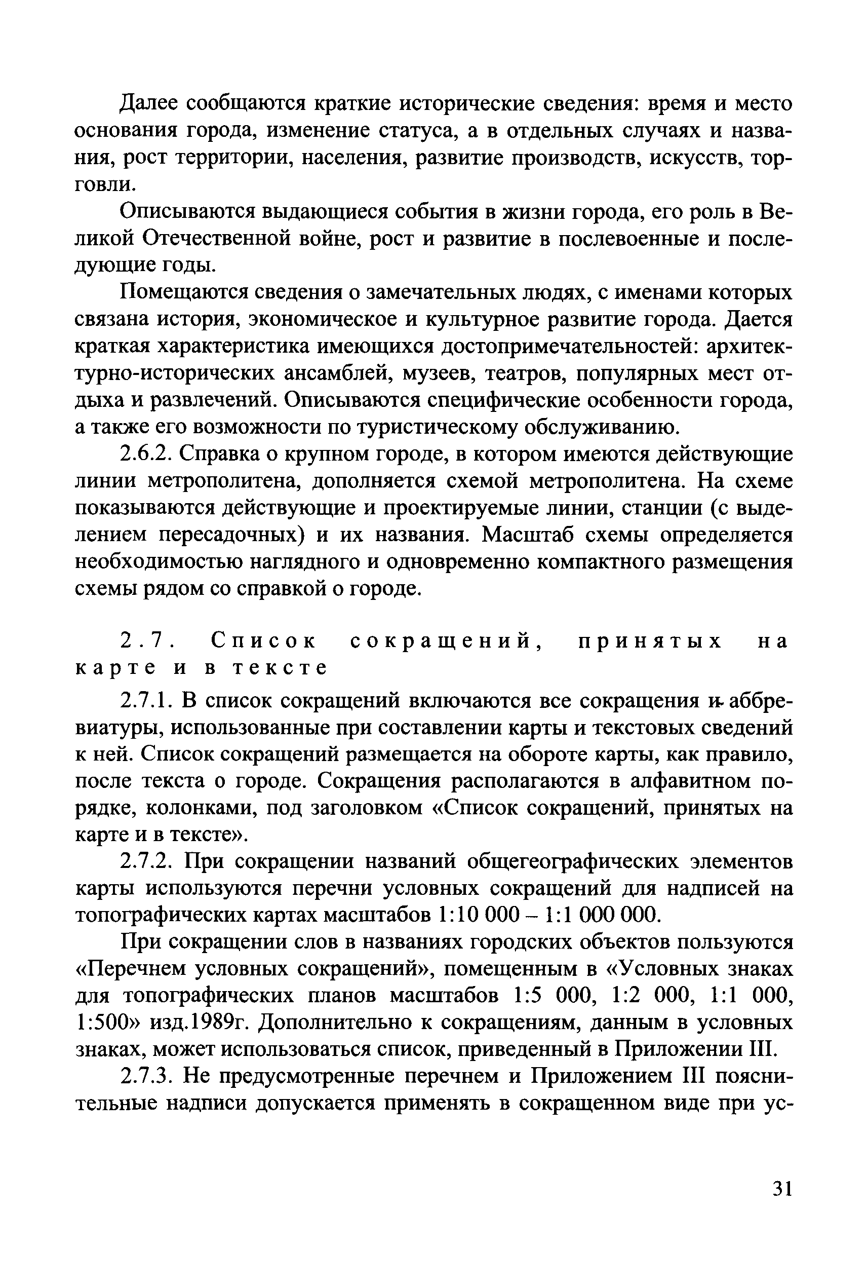 ГКИНП (ОНТА) 14-257-02