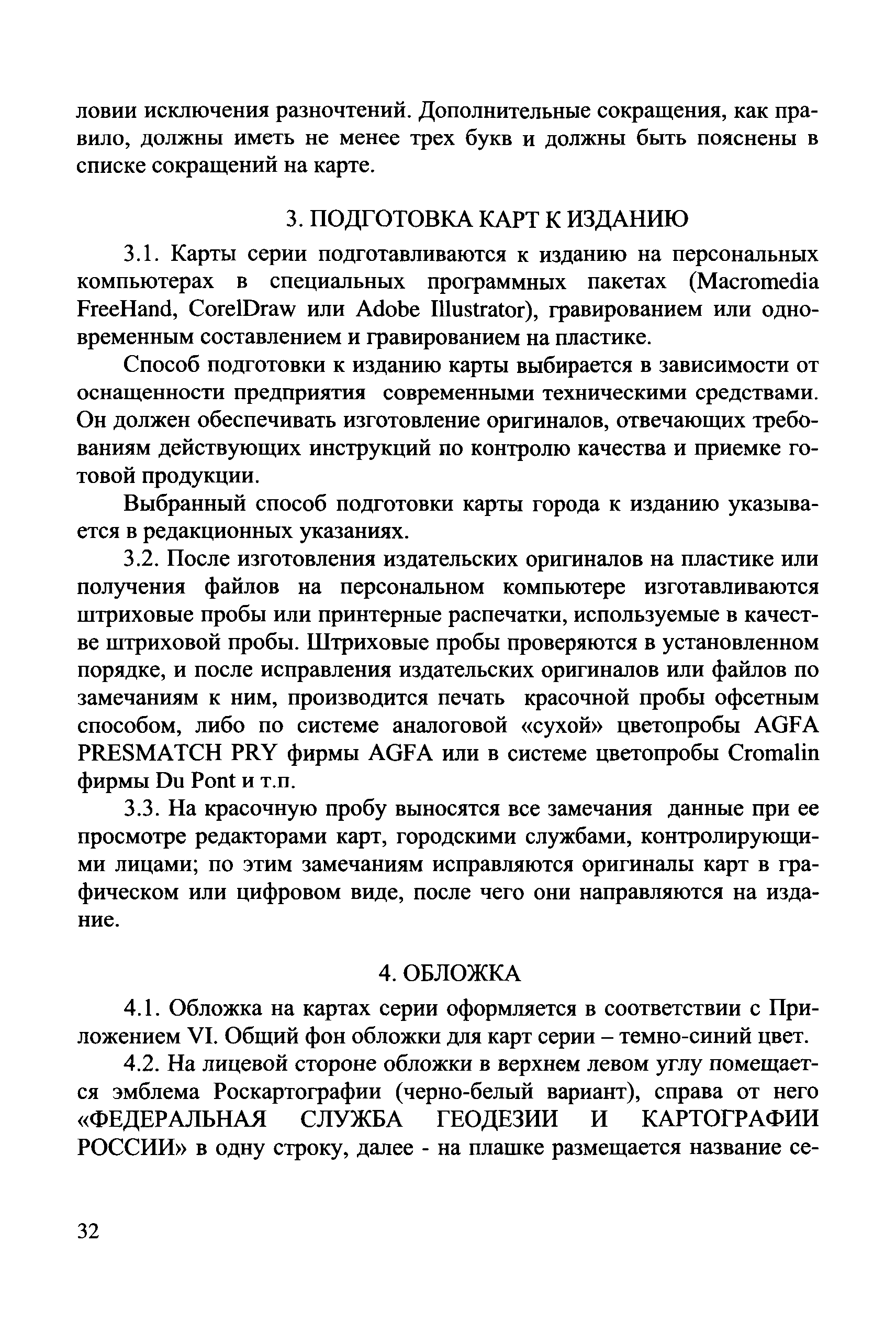 ГКИНП (ОНТА) 14-257-02