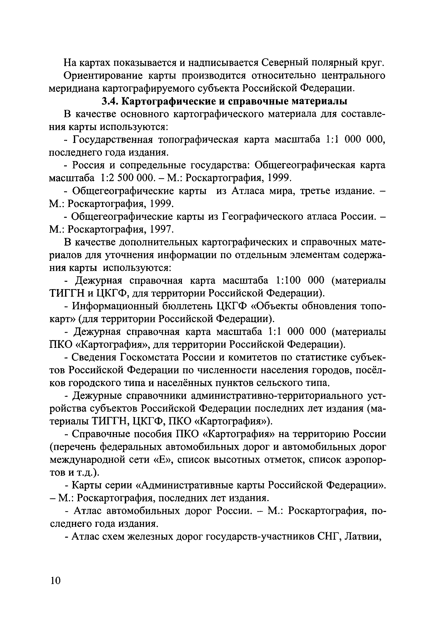 ГКИНП (ОНТА) 14-254-01