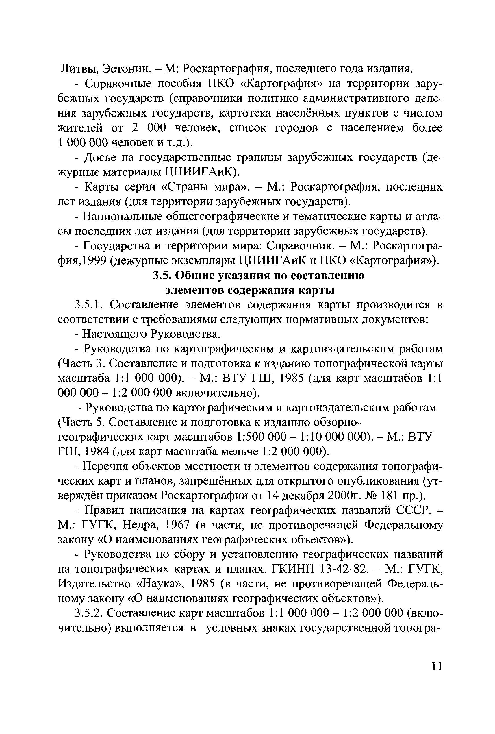 ГКИНП (ОНТА) 14-254-01