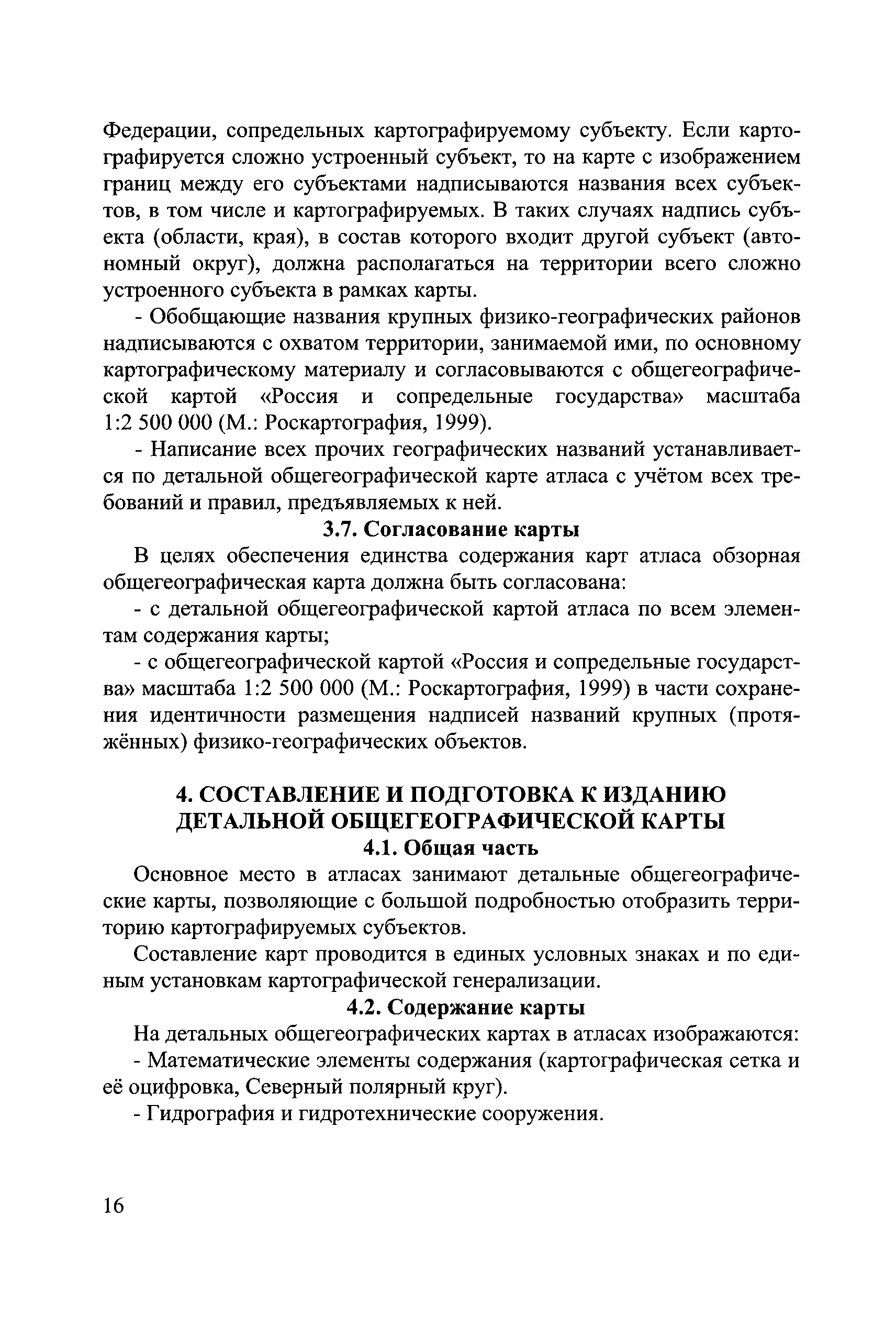 ГКИНП (ОНТА) 14-254-01