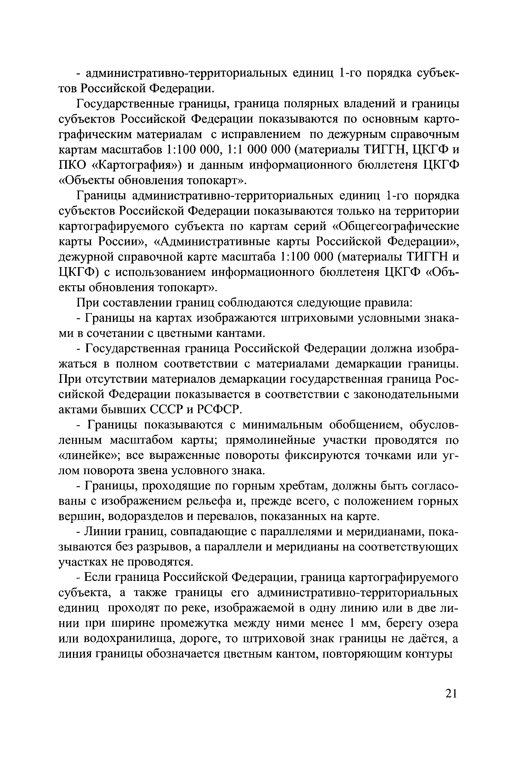 ГКИНП (ОНТА) 14-254-01