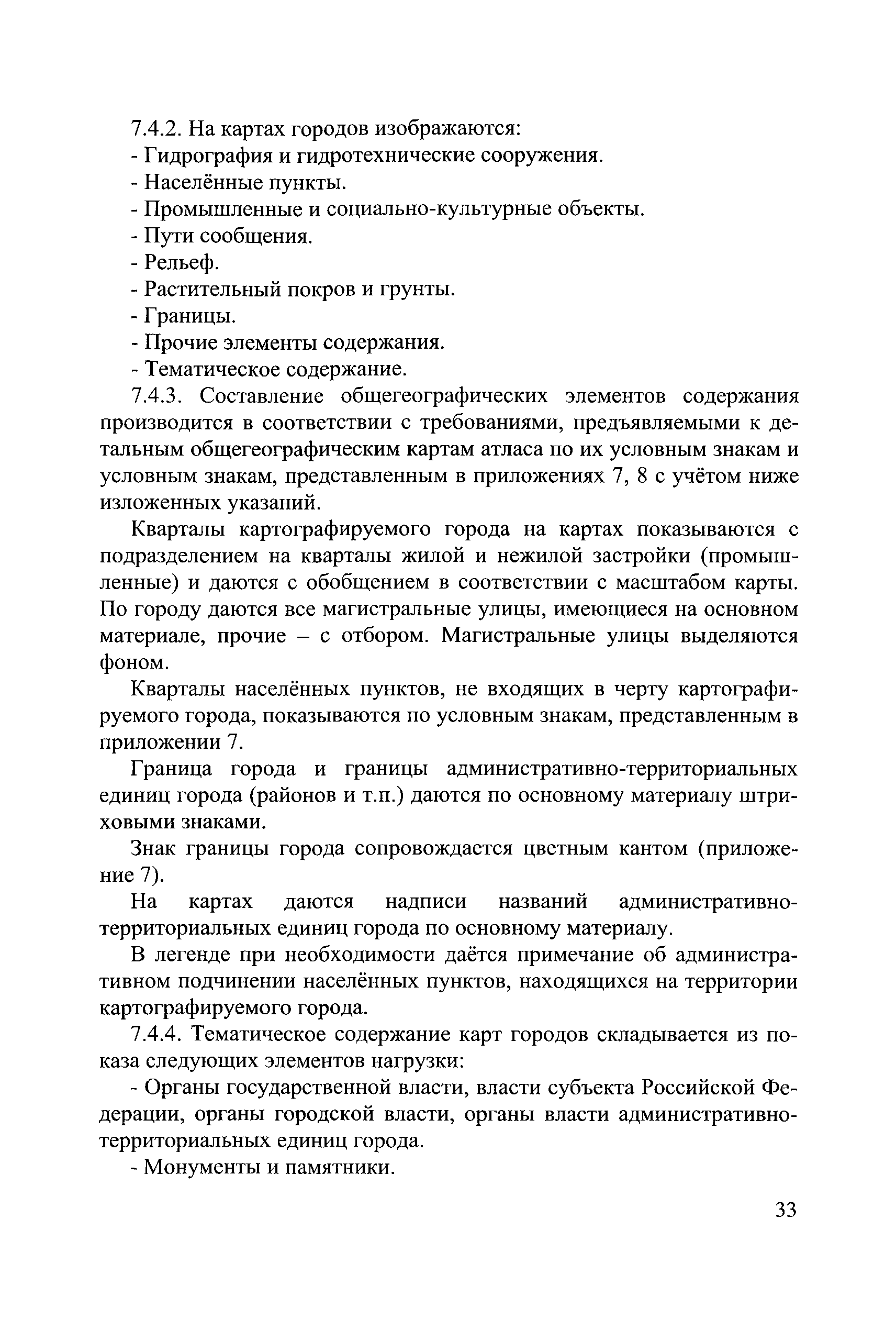 ГКИНП (ОНТА) 14-254-01