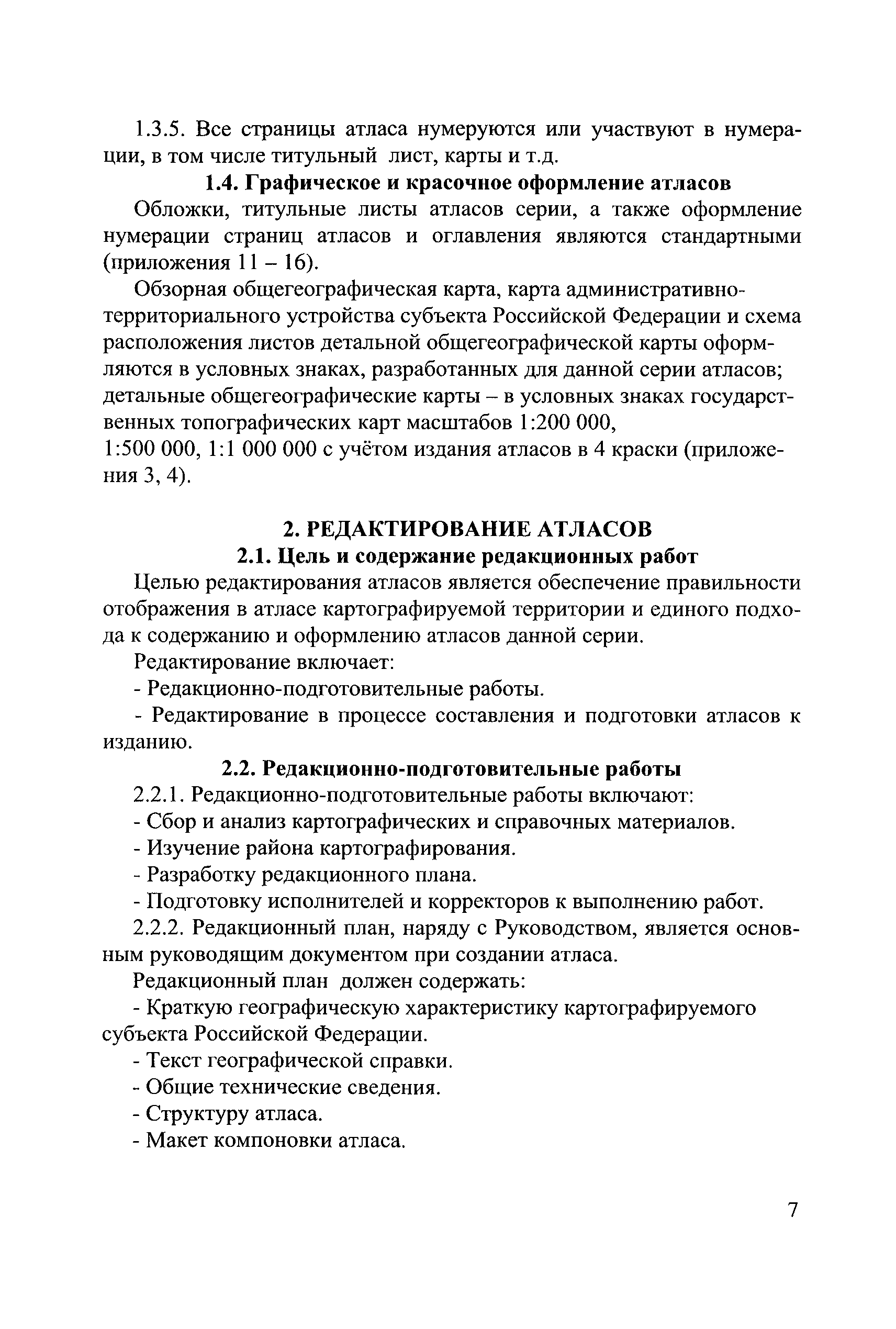 ГКИНП (ОНТА) 14-254-01