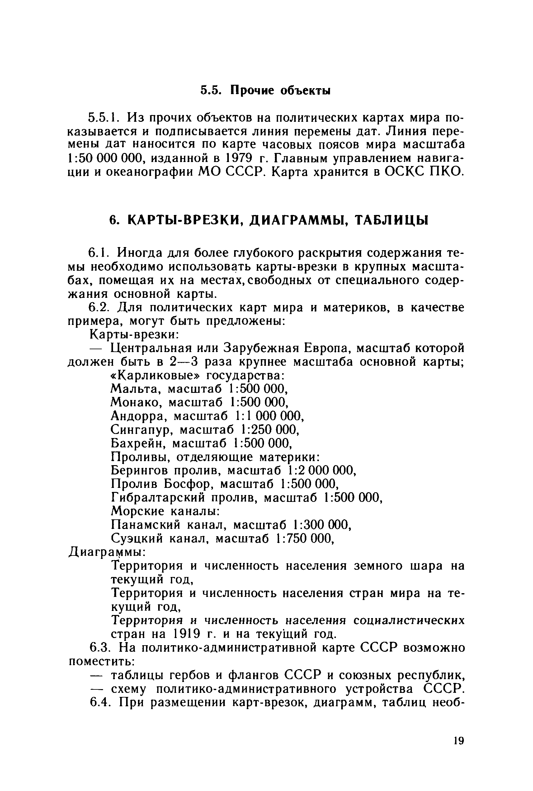 ГКИНП 14-156-82