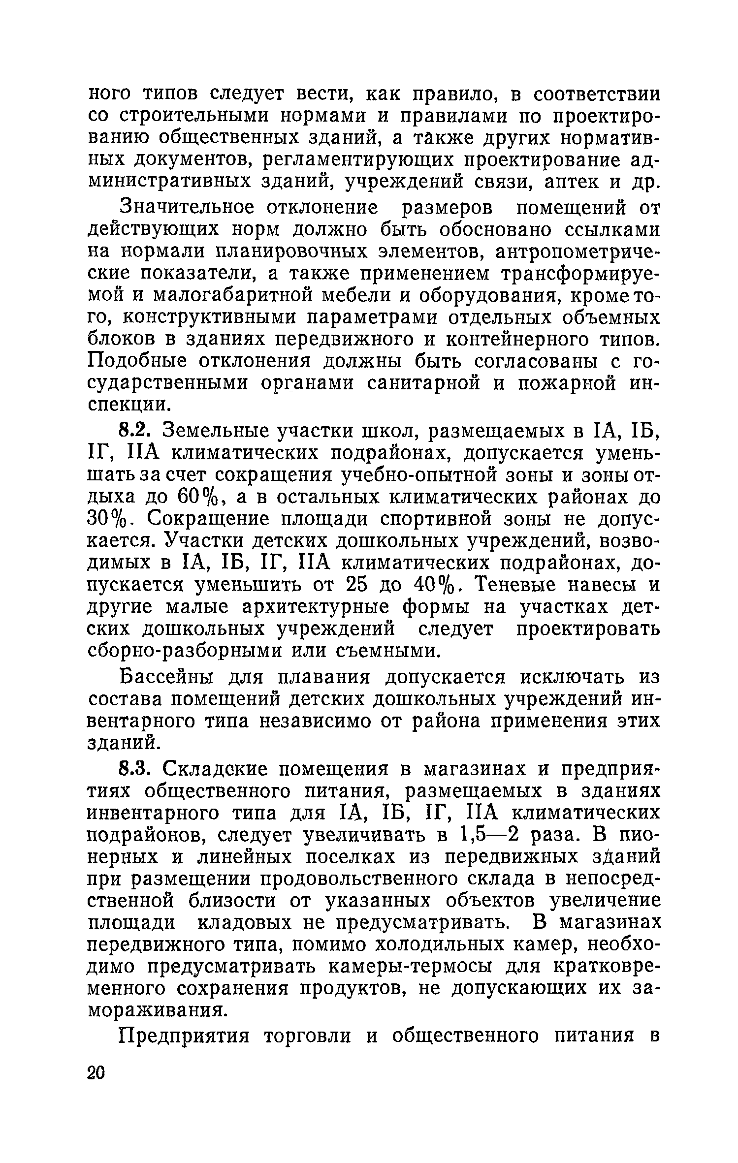 ВСН 34-77/Госгражданстрой