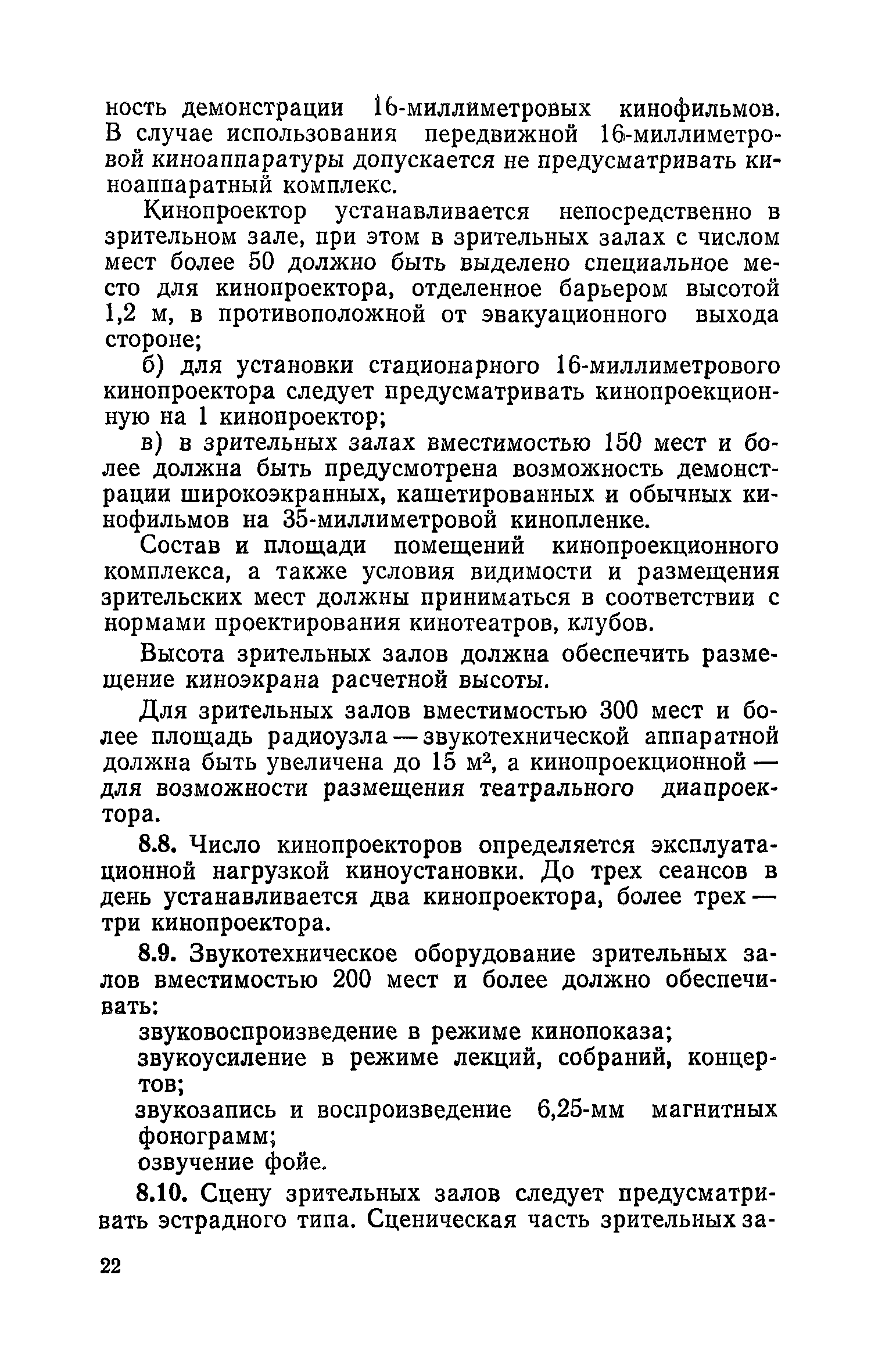 ВСН 34-77/Госгражданстрой